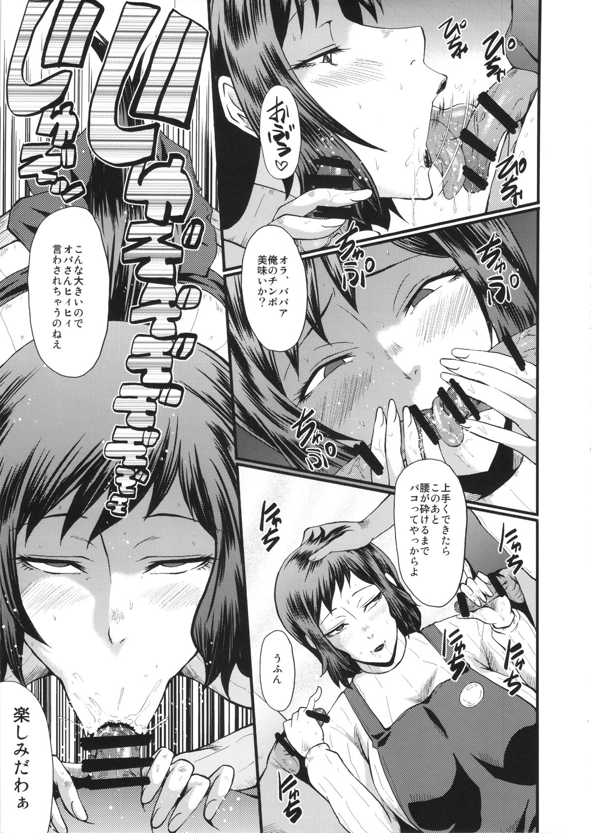 (C86) [Urakata Honpo (SINK)] Urabambi Vol. 49 Kaa-san wa Boku ga Shiranai Uchi ni Omanko ni DoHamari shite mashita. (Gundam Build Fighters) page 8 full