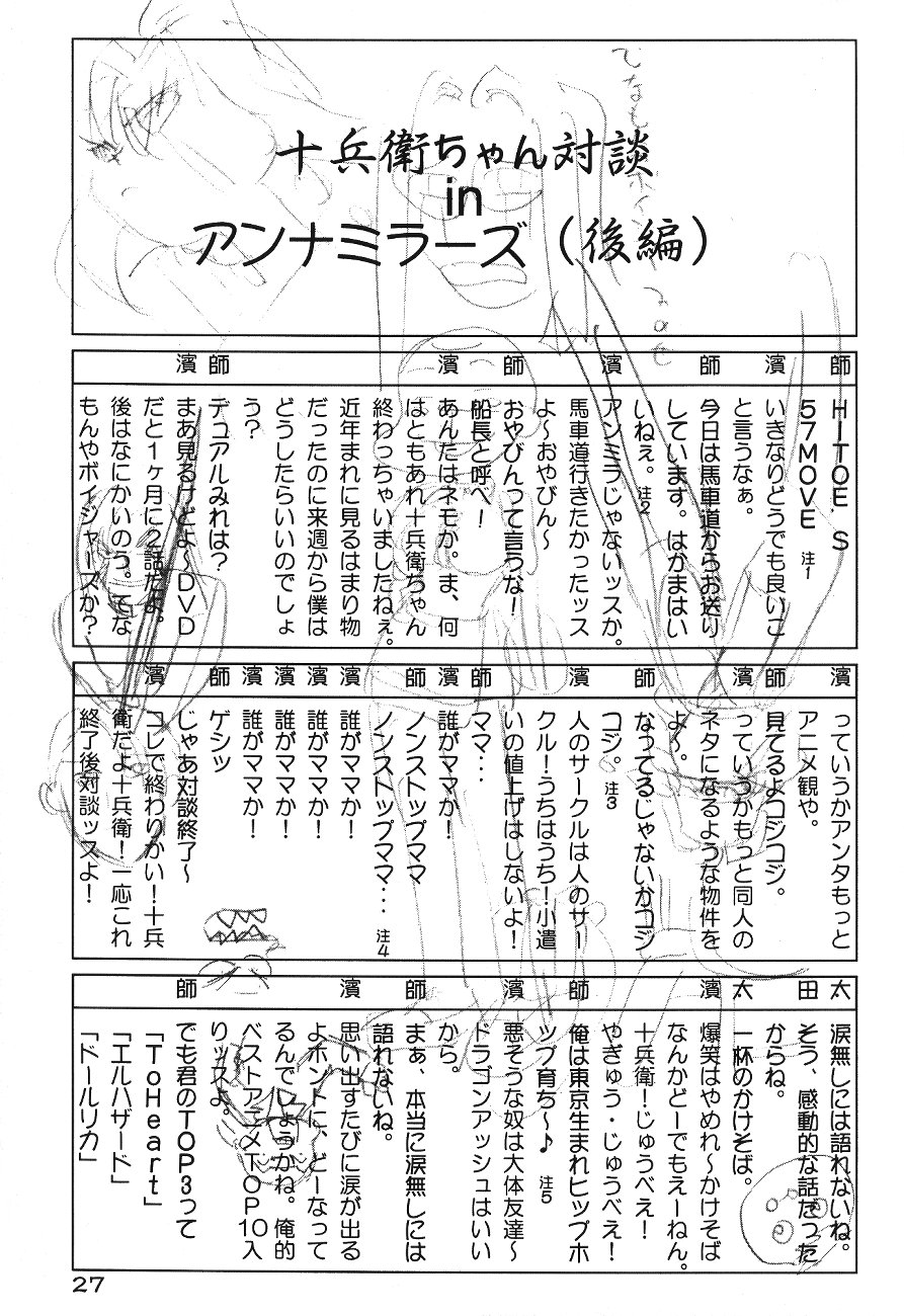 [Wagakakarinihonjin (Shiwasu no Okina)] Sophisticated (printed title is Sofisticated) (Jubei) page 26 full