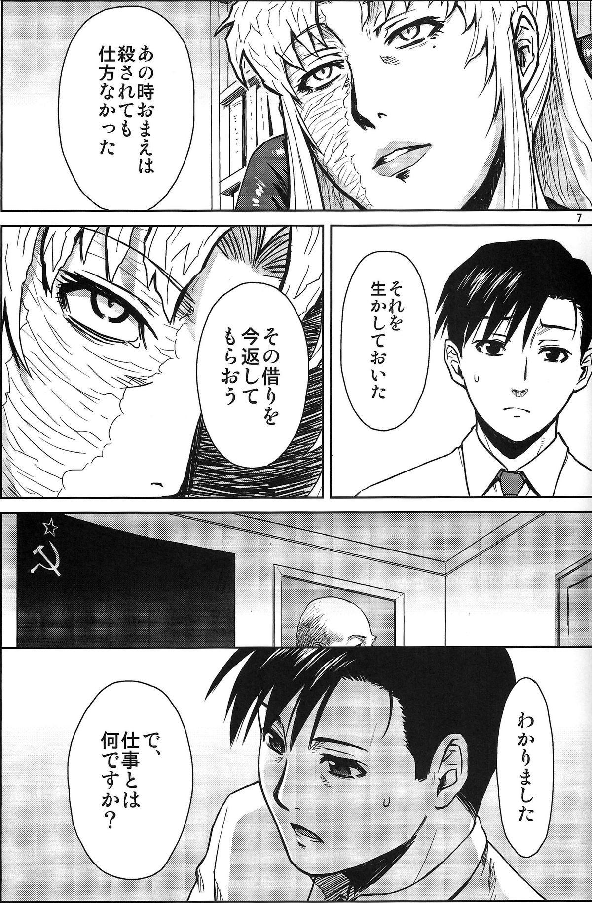 (C86) [Azasuke Wind (AZASUKE)] THREATEN (Black Lagoon) page 6 full