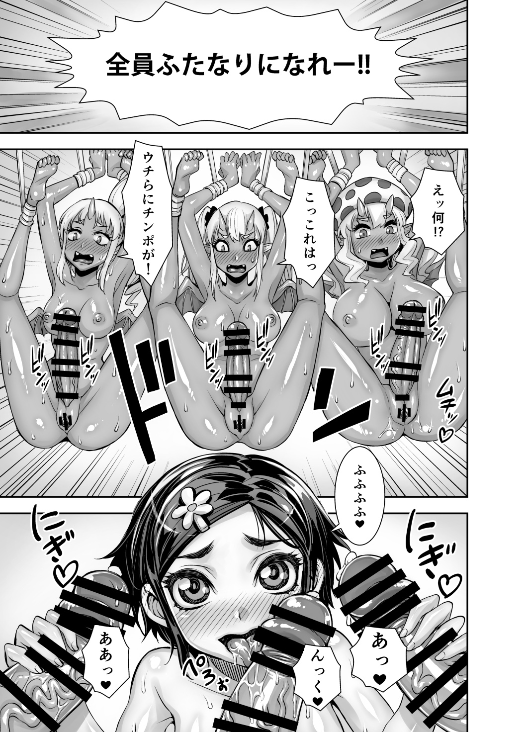 [Akumenari! (Bonnari)] Isekai Futanari Tensei 2 page 38 full