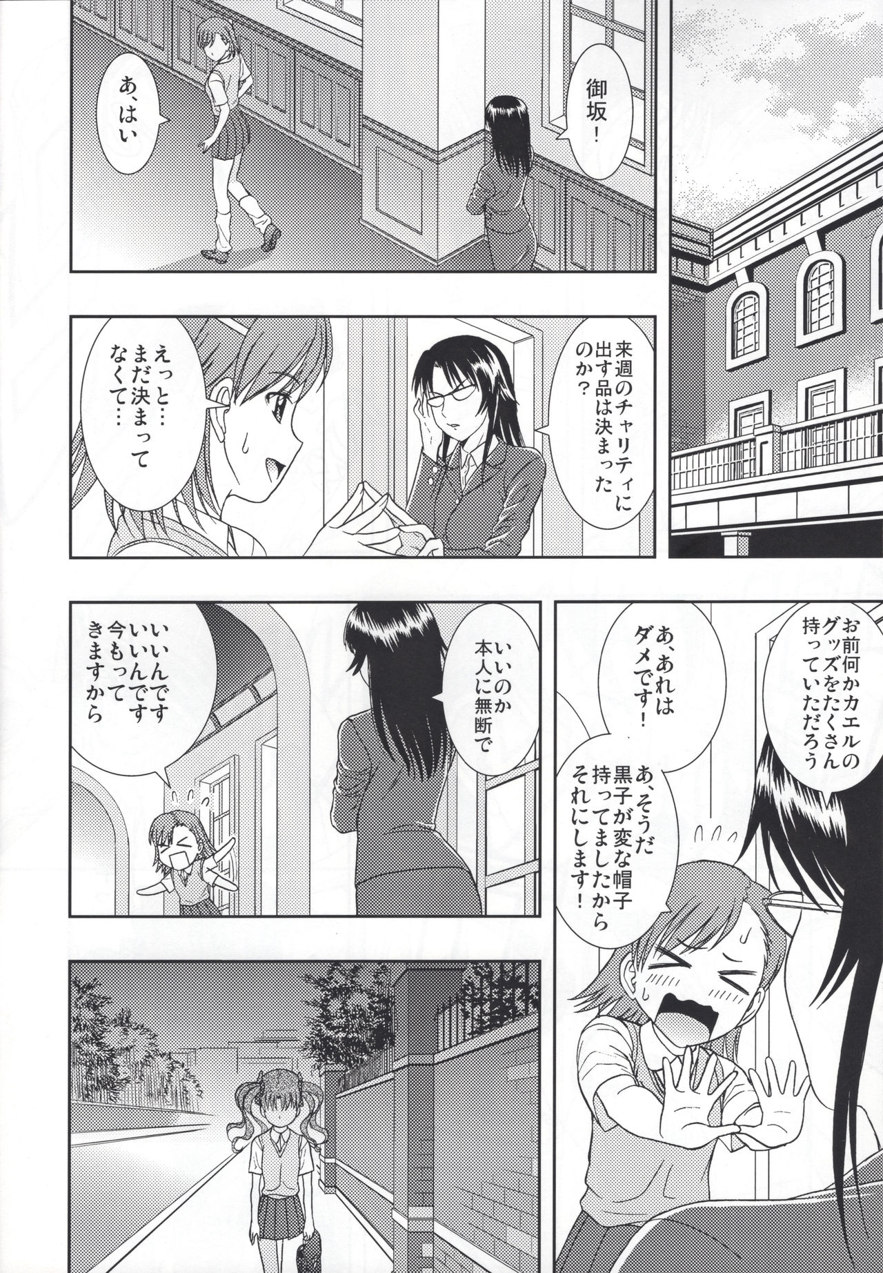 [Saboten-dou Honpo (Yoshida Hajime)] Kuro・Misa (Toaru Kagaku no Railgun) page 27 full