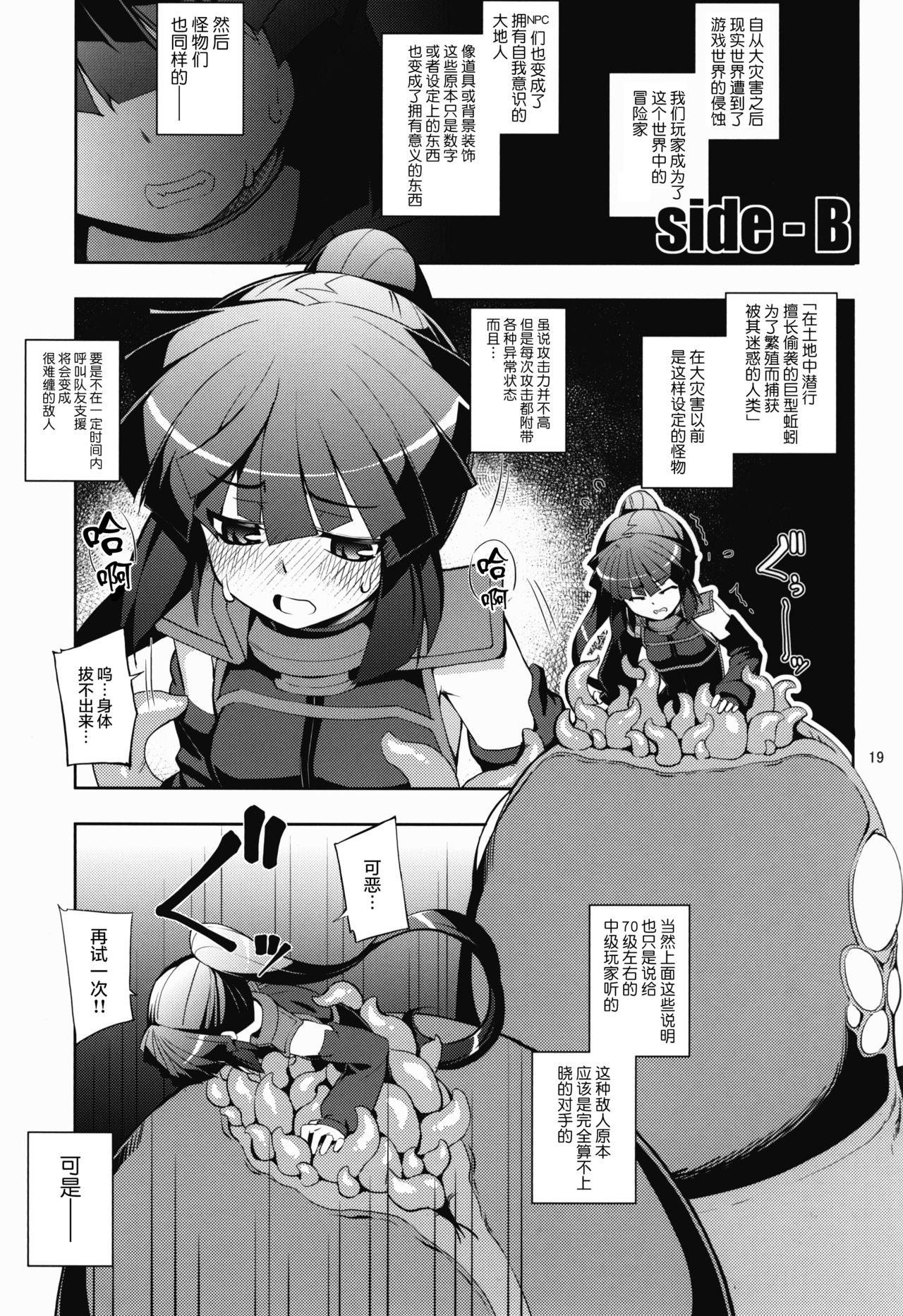 [RUBBISH Selecting Squad (Namonashi)] side-B (Log Horizon Haru no Shokushu Matsuri) (Log Horizon) [Chinese] [无毒汉化组] page 2 full