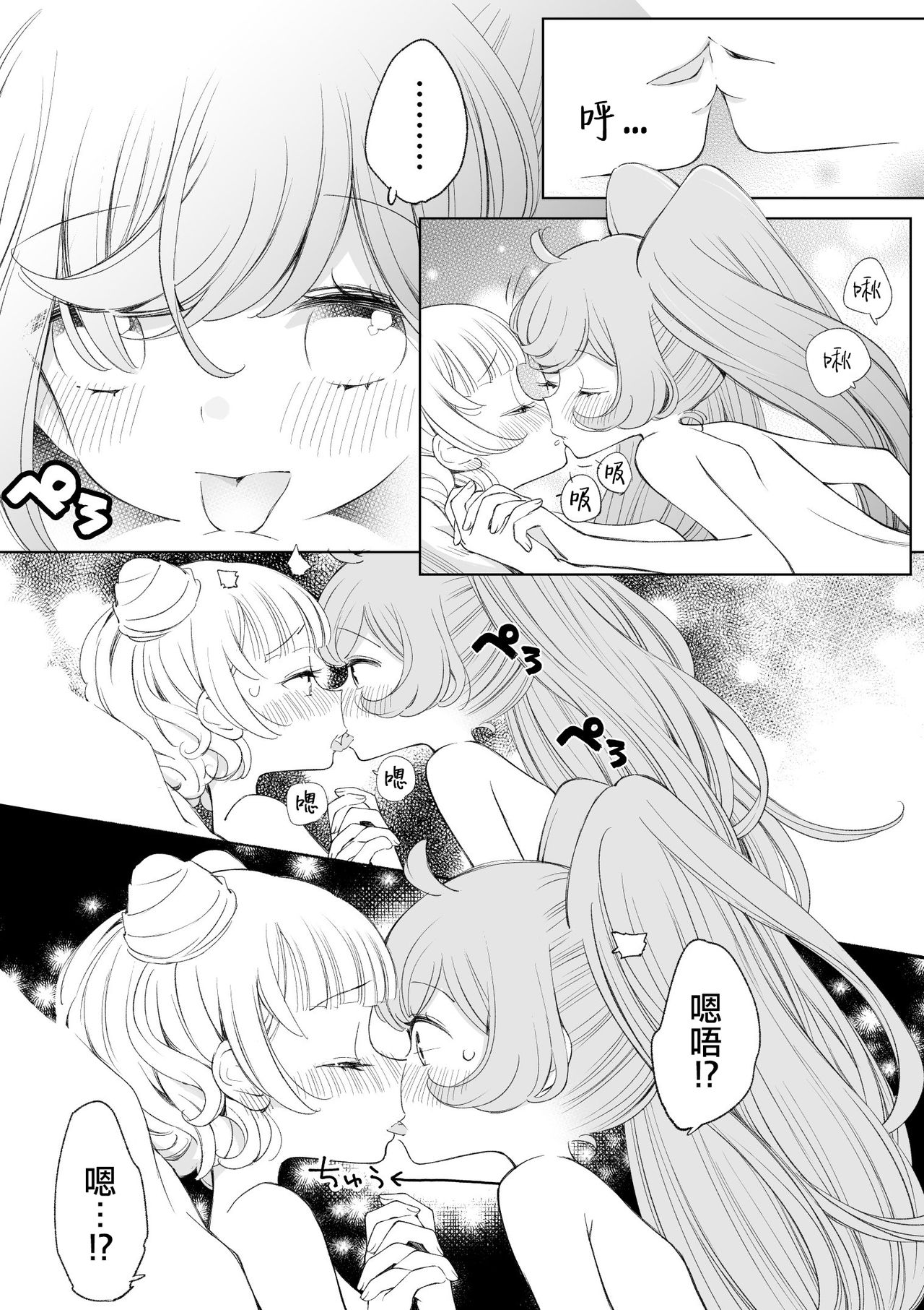 [nebukur0 (Ejima Eri)] Ramire (PriPara)  [Chinese] [沒有漢化] [Digital] page 44 full