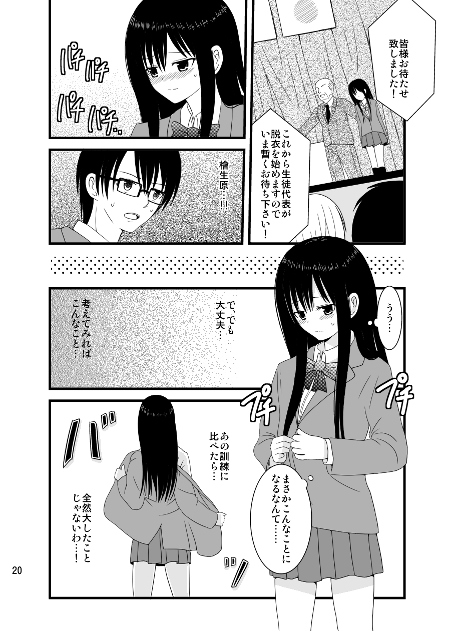 [4H] Zenra Toukou Shuukan -Kaishi no Kotoba- page 19 full