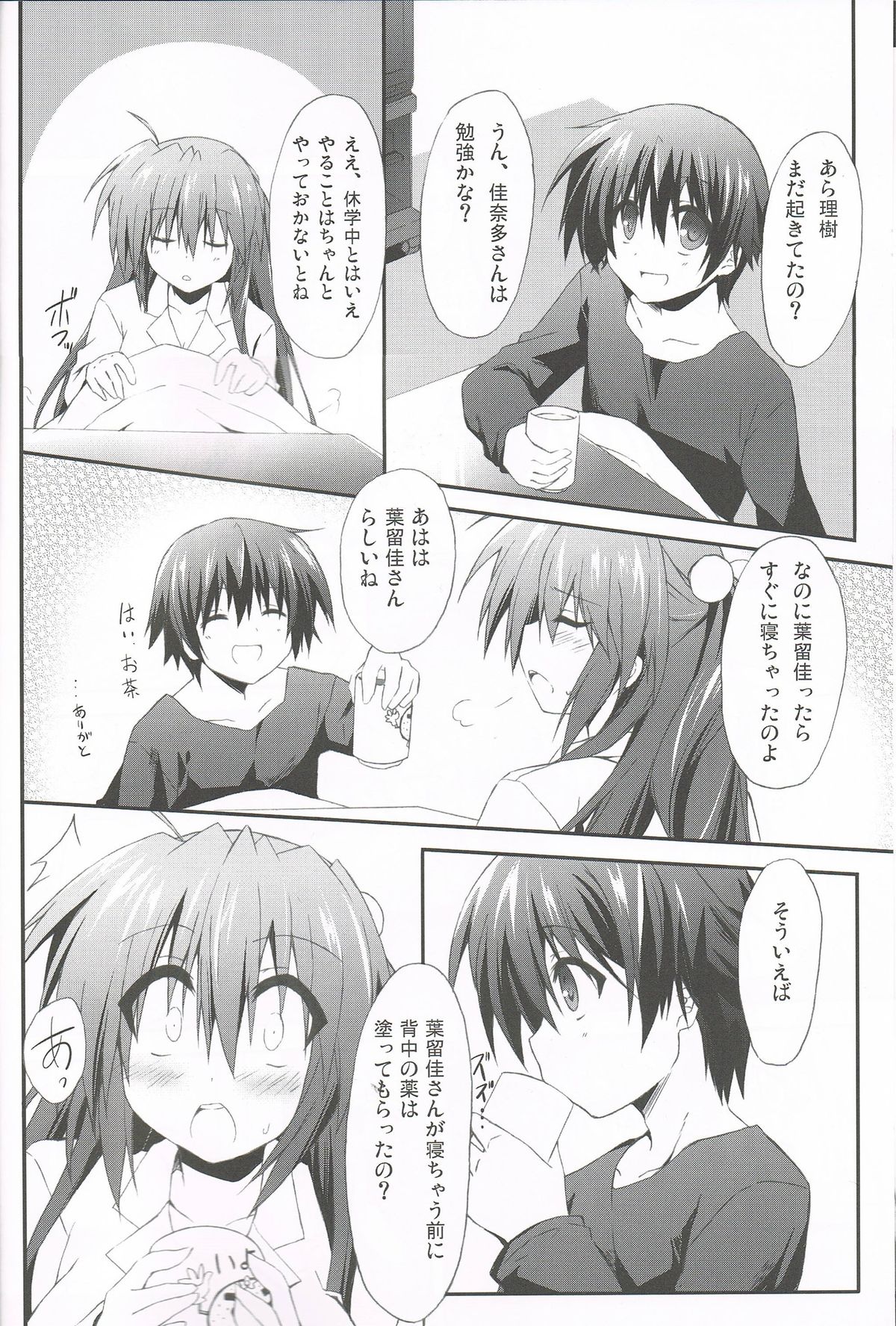 (C85) [Navy Blue (Kagura Nanaki)] Konna Kanata After Ecstasy (Little Busters!) page 5 full