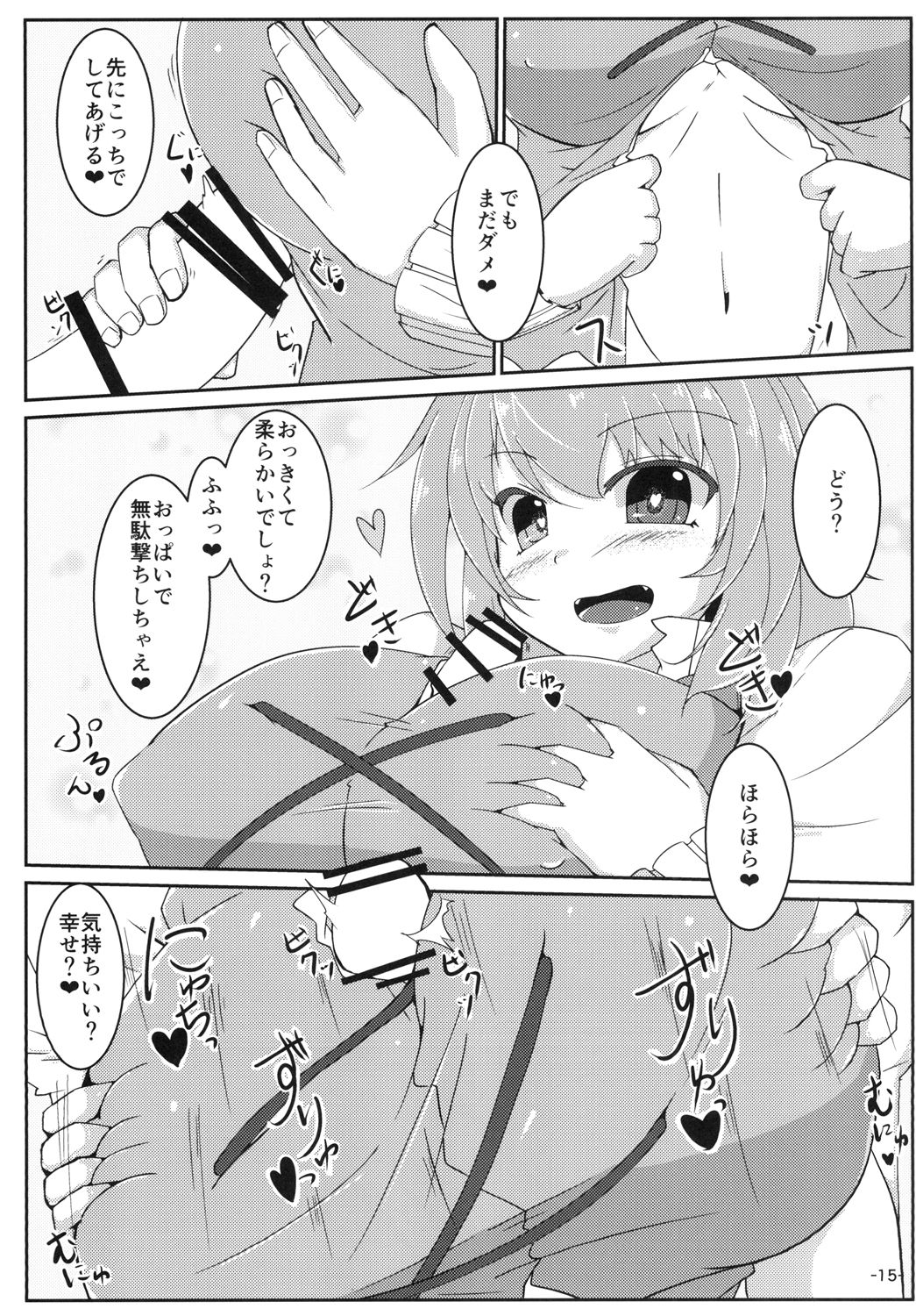 (Kouroumu 12) [G.Entertainment (Gotakichi)] Nue Koga ni Ippouteki ni Sakusei Sareru Hon (Touhou Project) page 15 full