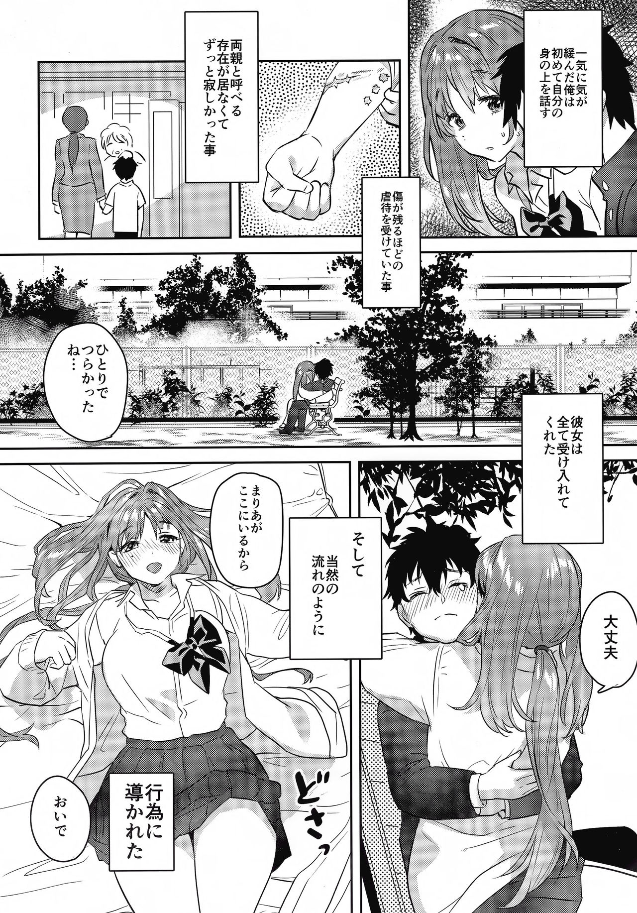 (C96) [Yanyanyo (Yanyo)] Onee-chan, Kimitachi no Koto shika Aisenai - Tomodachi Gokko Hen page 7 full