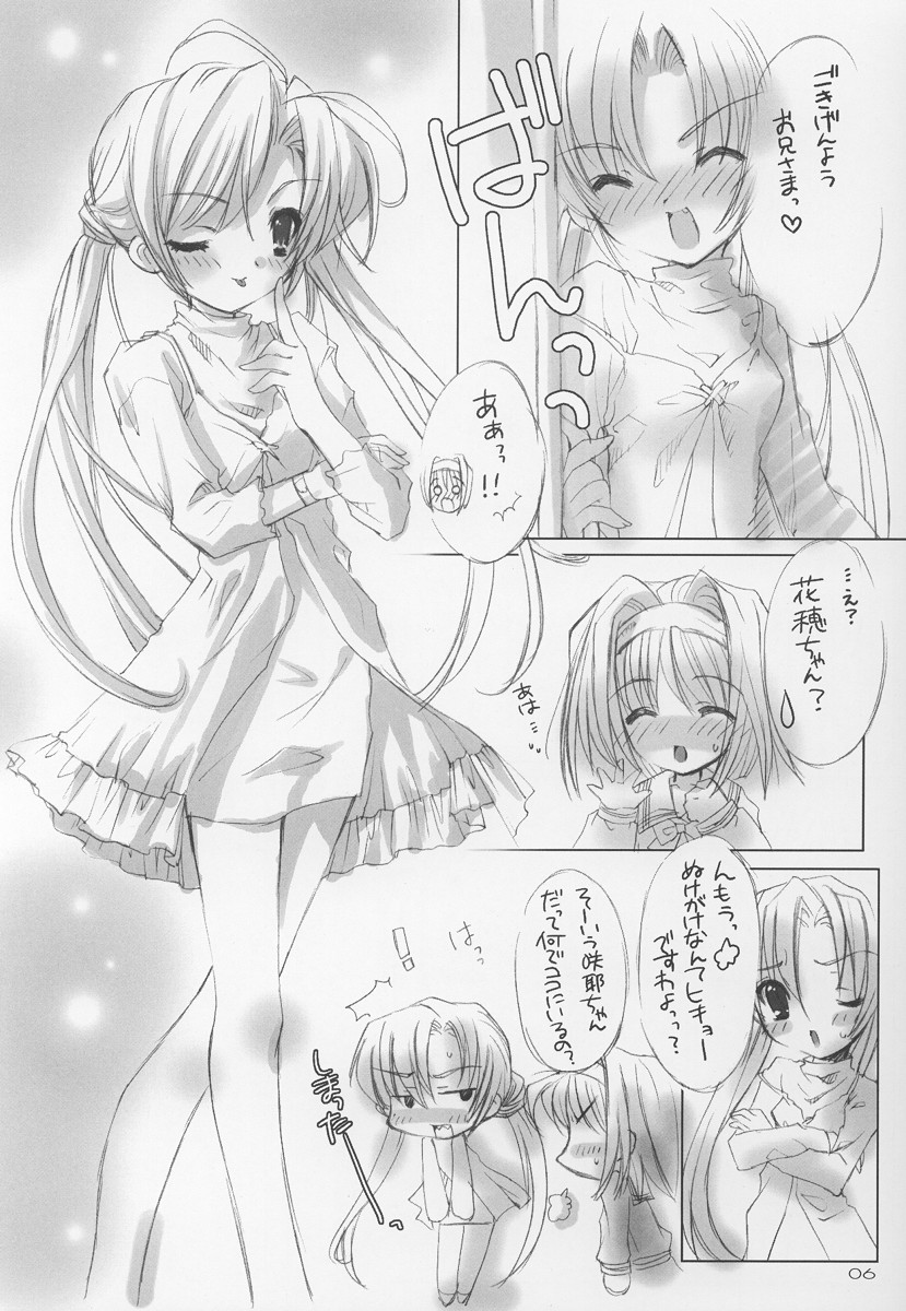 (C62) [Fujitsubo-Machine (Itou Noizi)] SUPER LOVE -sister mix- (Sister Princess) page 5 full