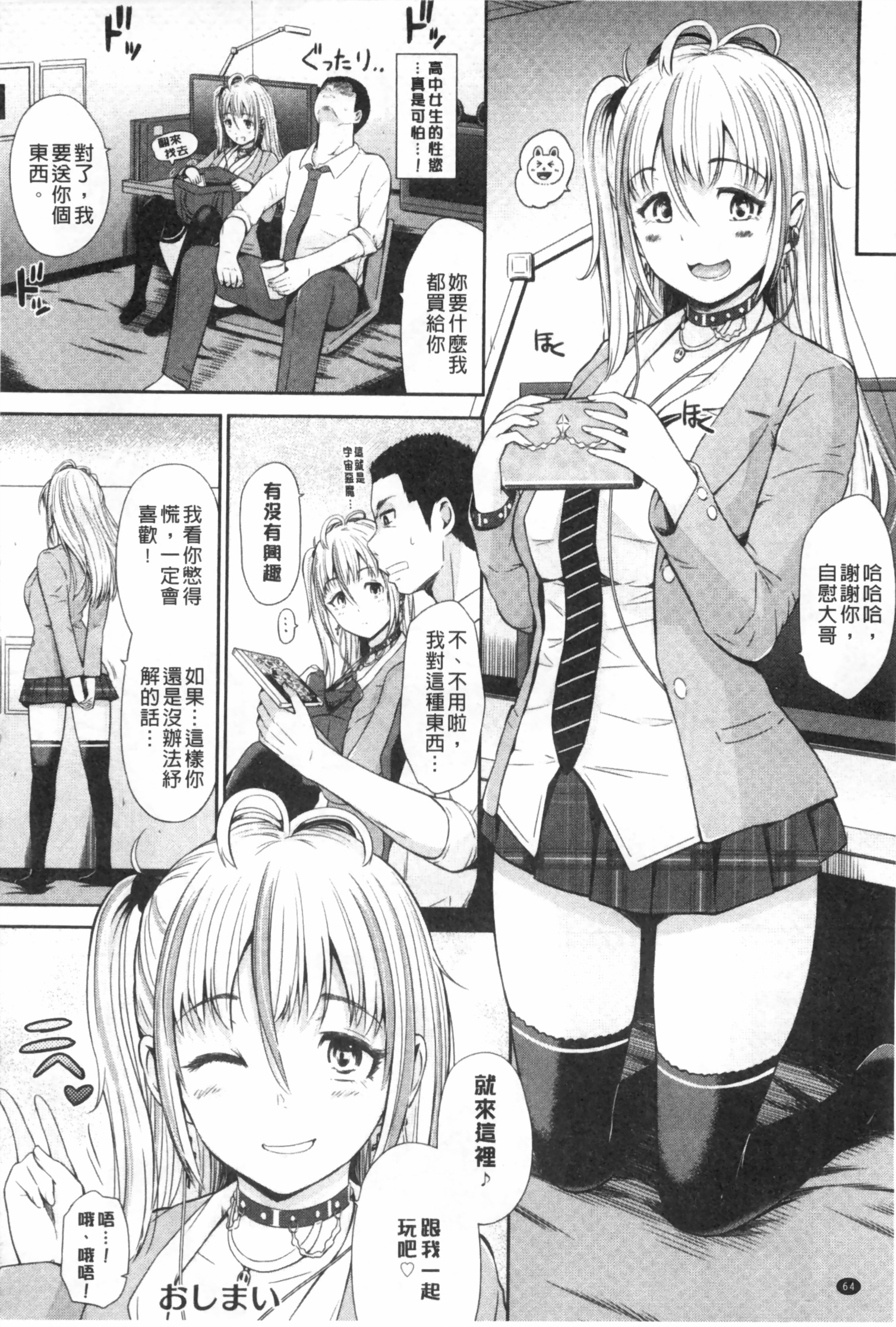 [Hissatsukun] Uri Baishun JK | 援交賣春JK女高中生- [Chinese] page 65 full