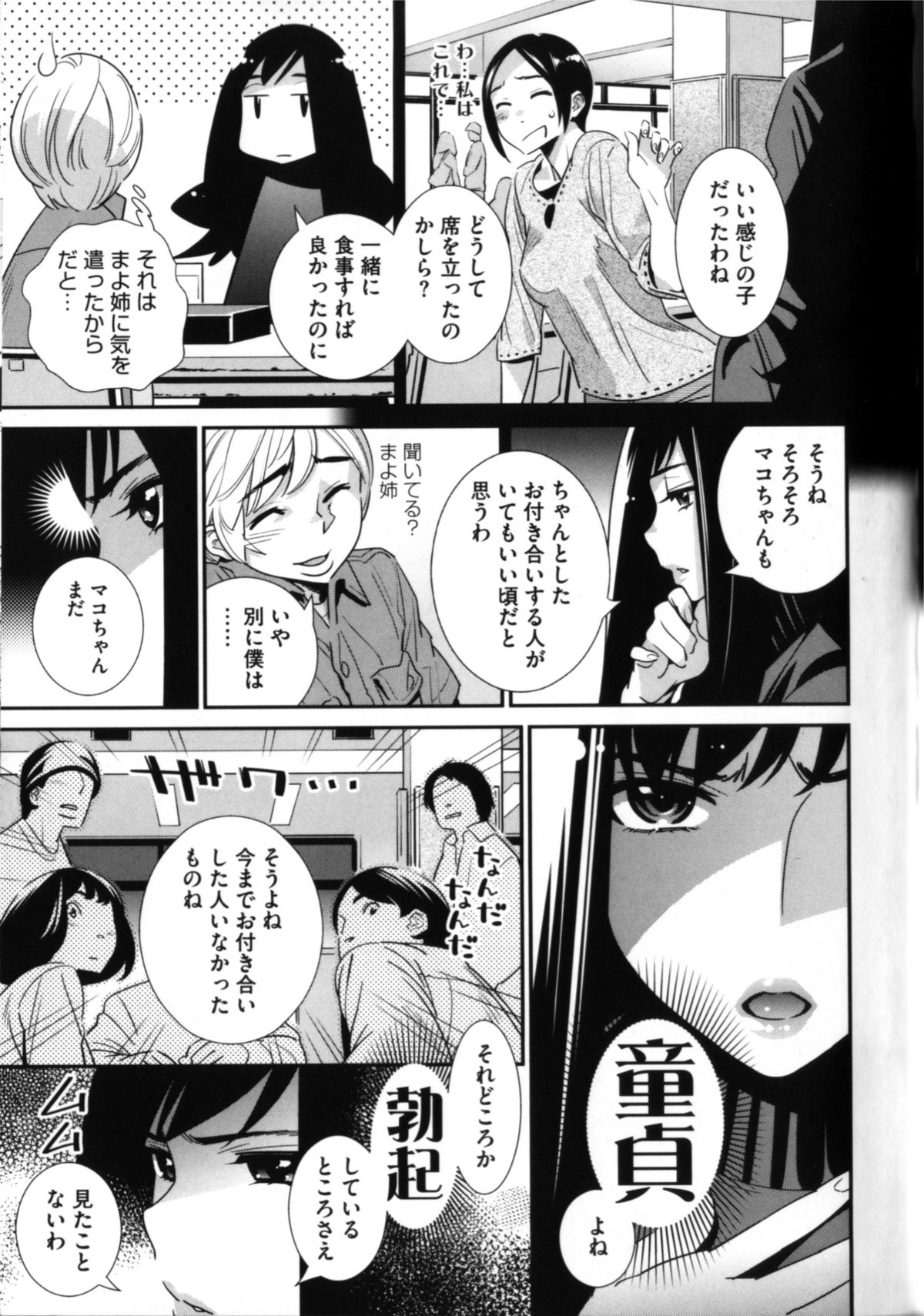 [Katsura Yoshihiro] Megane no Megami page 196 full