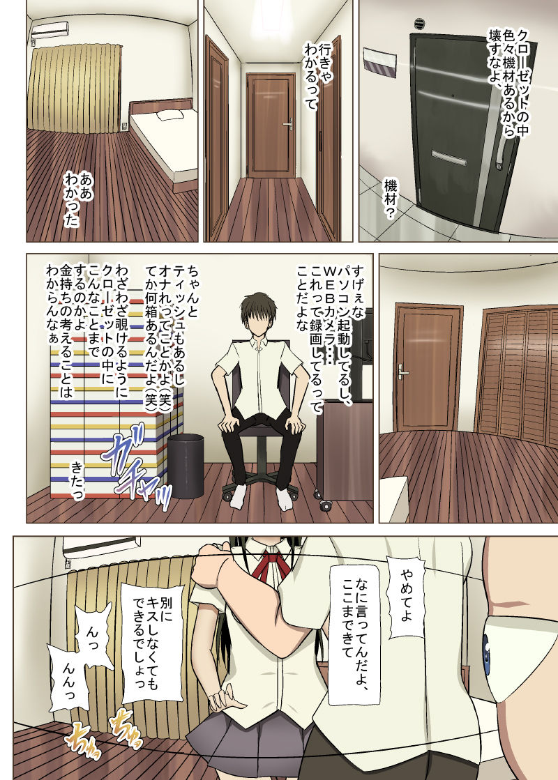 [MIDSUMMER MADNESS (Soutyou)] Ore no Osananajimi ga Sex ni Hamatte Ita Ken ni Tsuite -Closet kara Nagameru Osananajimi no Chitai- [Digital] page 6 full