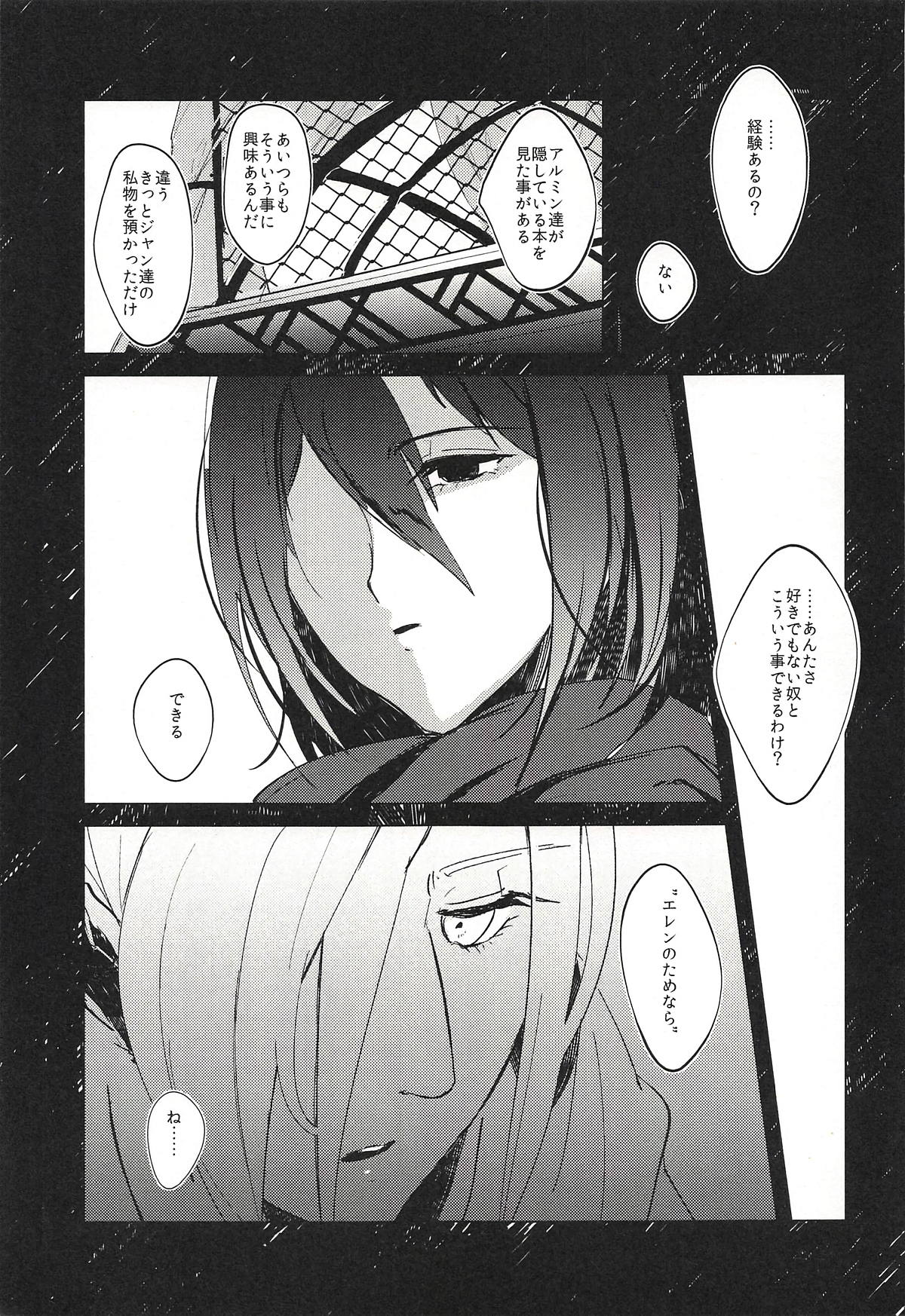 (Dai 15 Kai Hekigai Chousa Haku) [PHENOMENA (Dai Pippy)] Guinea Pig (Shingeki no Kyojin) page 8 full