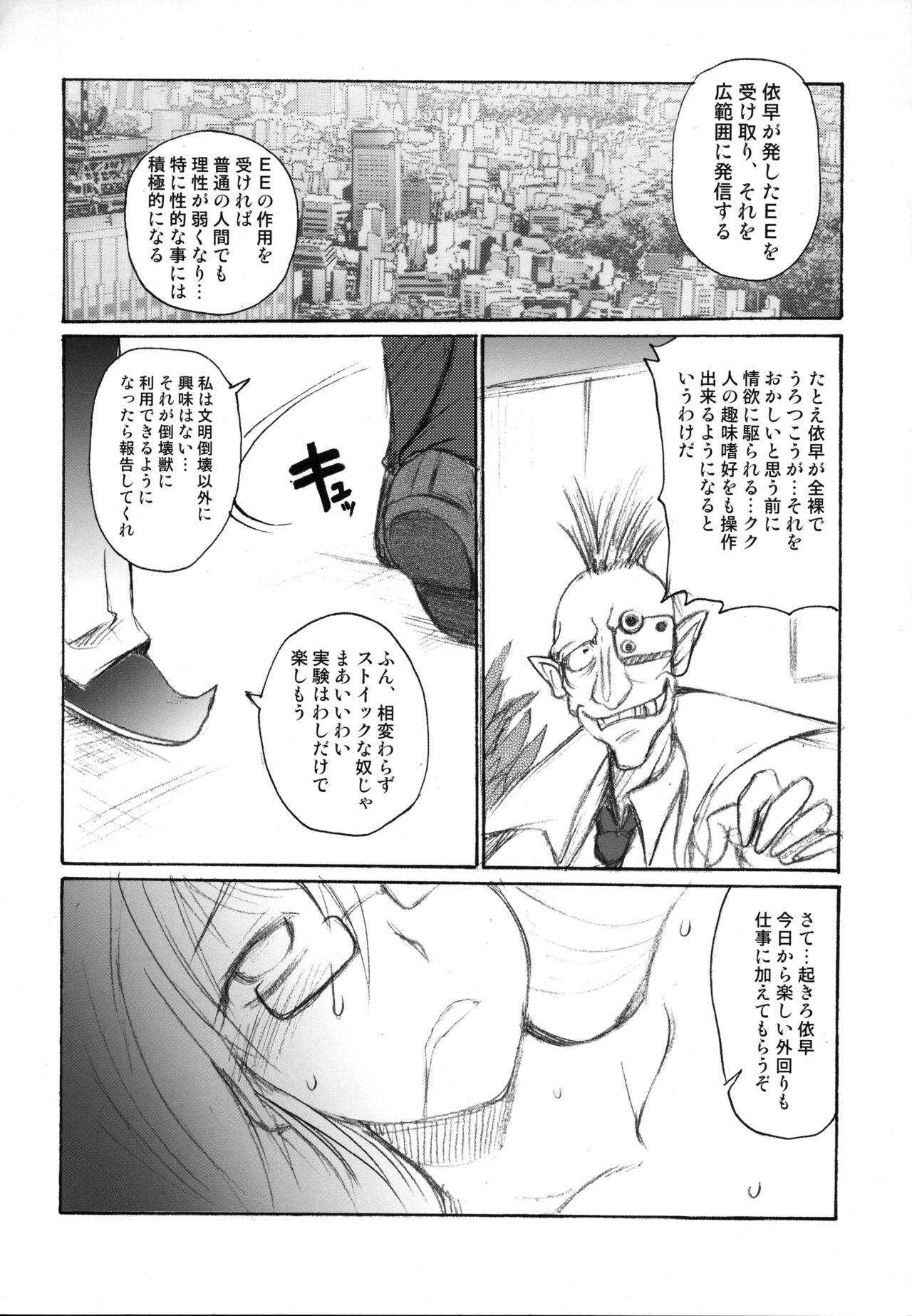 (C74) [Shimanto Seiryuu (Shimanto Youta)] BREAK OUT DADADA page 16 full