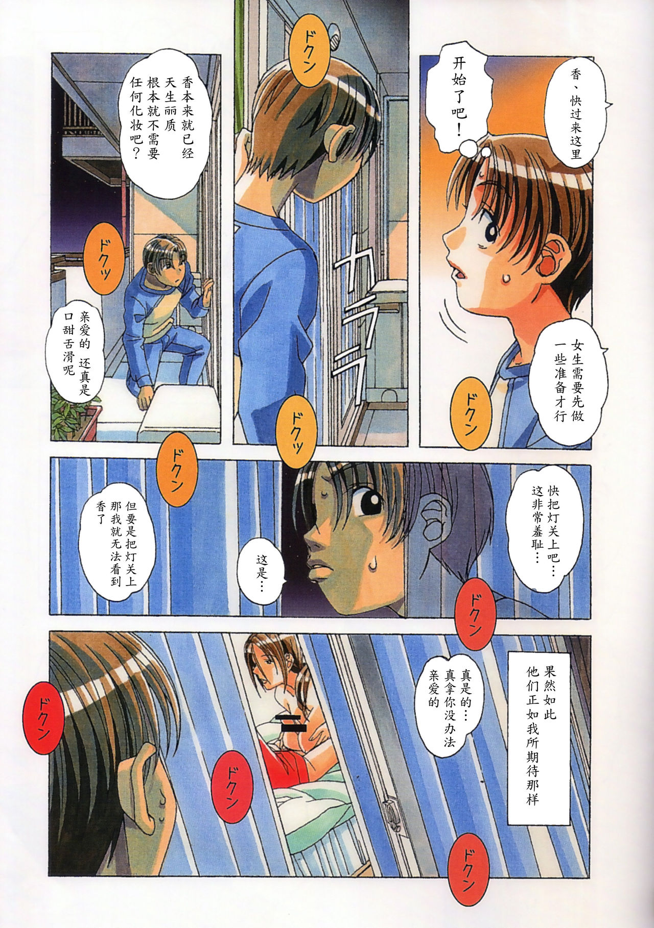 (C88) [Otonano Gu-wa (Yamada Tarou (Kamei))] TABOO Kaoru [Chinese] [魔劍个人汉化] page 17 full