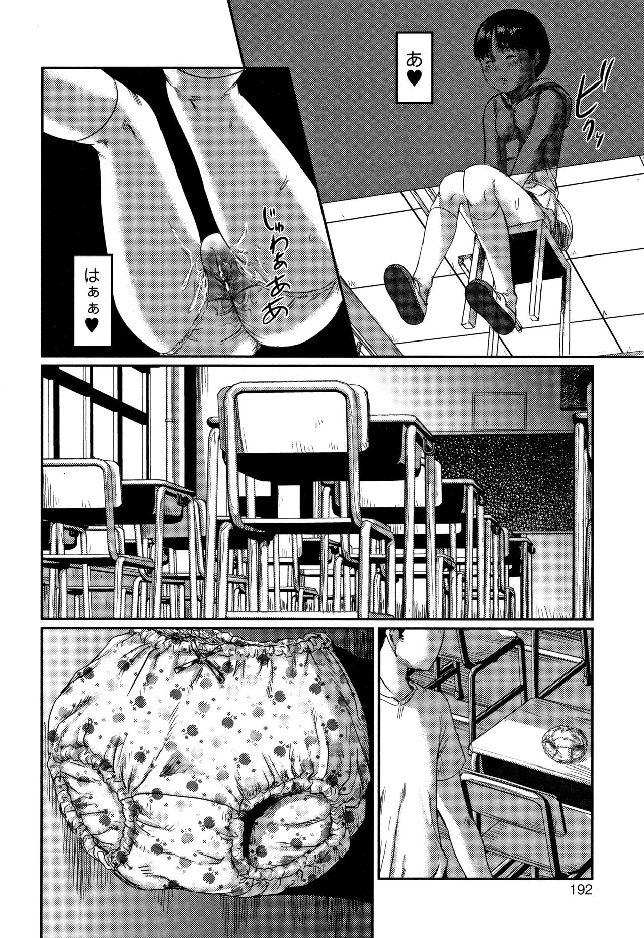 [Shinjima Saki] Robou no Jari page 193 full