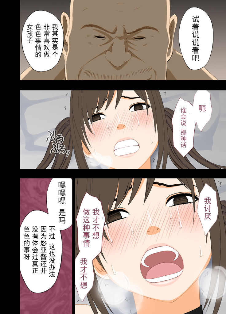 (同人誌) [クリムゾン] アイドル強制操作～悪徳社長に操られた処女アイドル～ デジタルコミック版[Chinese]【不可视汉化】 page 50 full