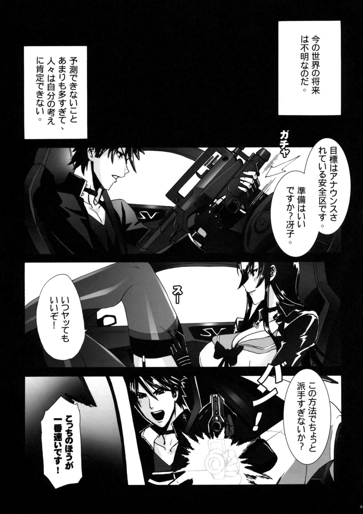(C79) [Maidoll (Fei)] Kiss of the Dead (Highschool of the Dead) page 43 full