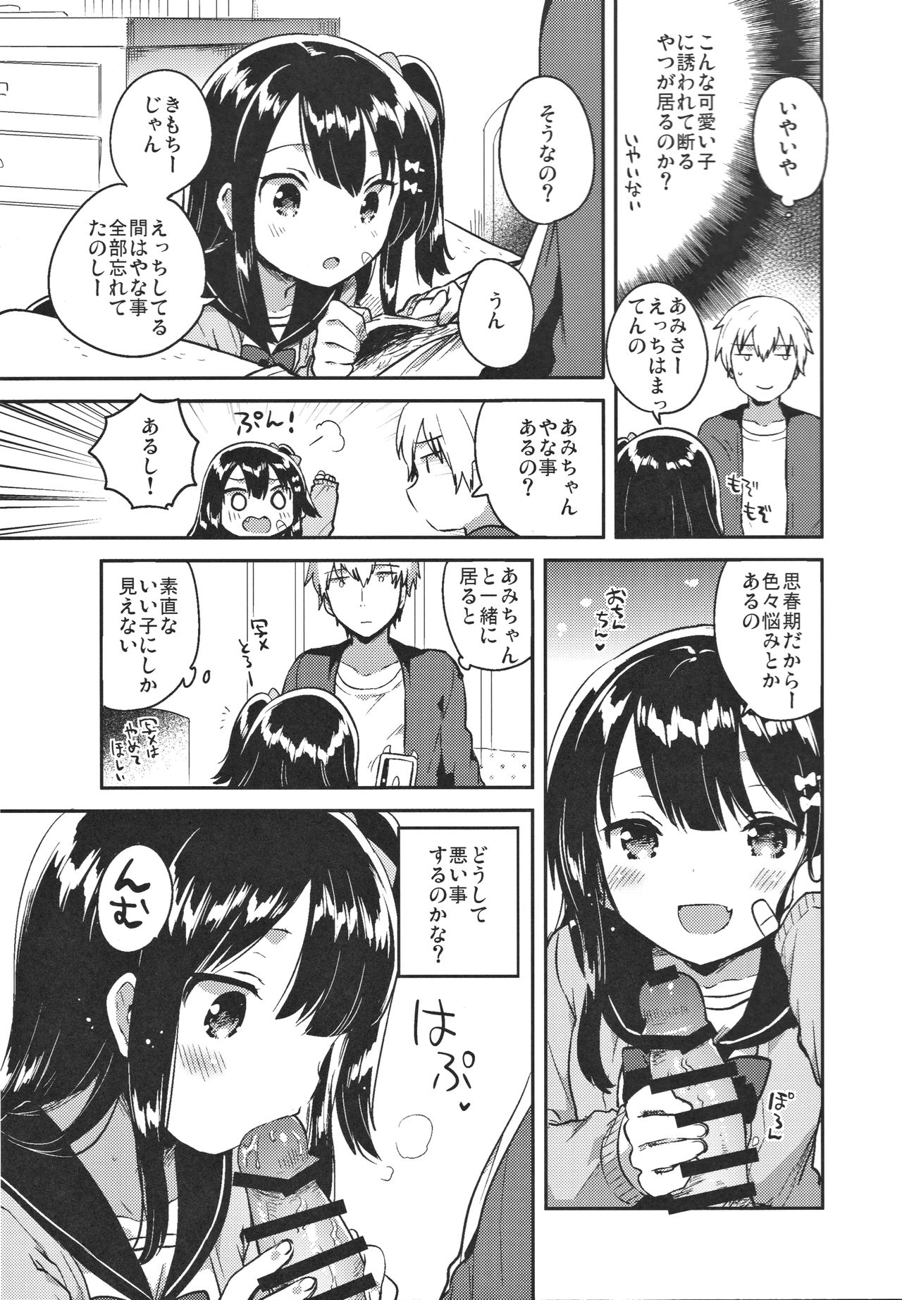 (SC2017 Winter) [squeezecandyheaven (Ichihaya)] Anoko wa Bad Girl page 7 full