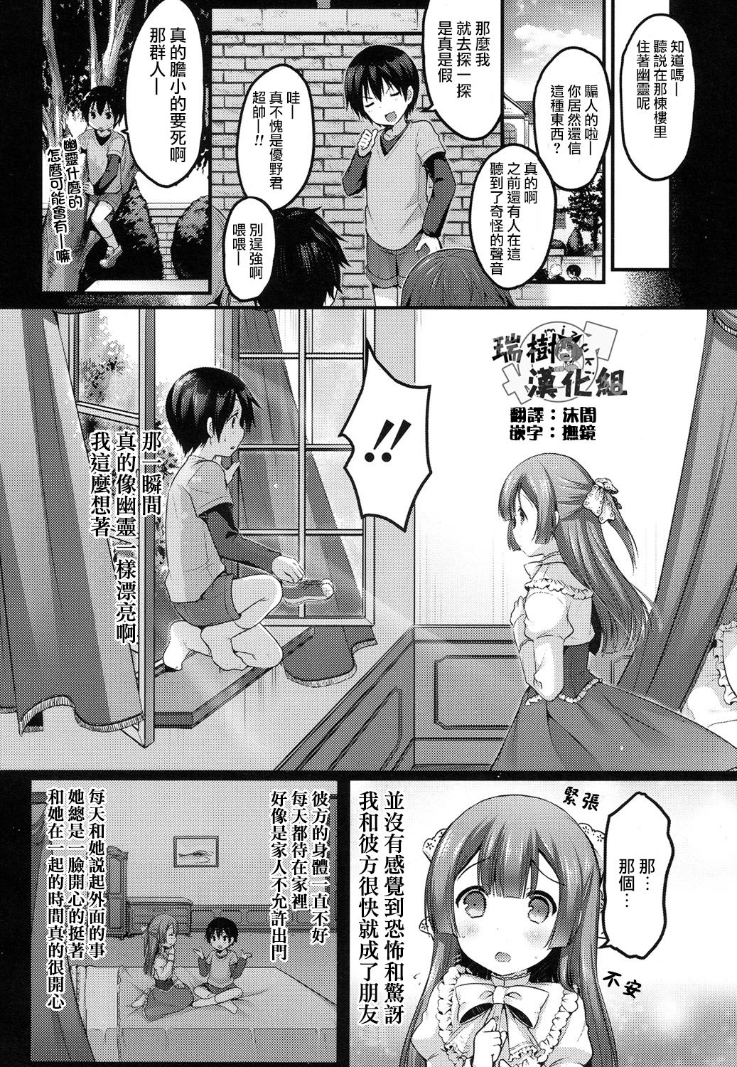 [Sakura Puchilo] Kanata no Hako (Koushoku Shounen Vol. 08) [Chinese] [瑞树汉化组] [Digital] page 2 full