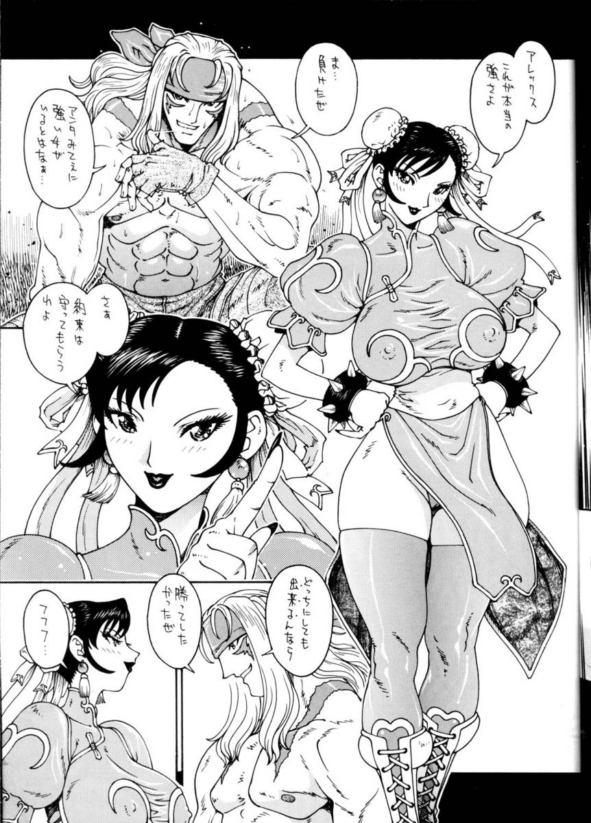 [Matsurino Naginata] Street Fighter III page 1 full