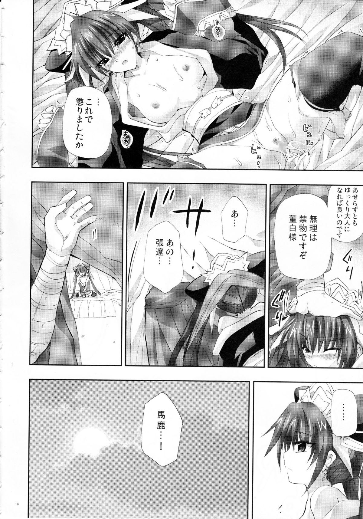 (C75) [FANTASY WIND (Shinano Yura)] UNION (Sangokushi Taisen) [Incomplete] page 13 full