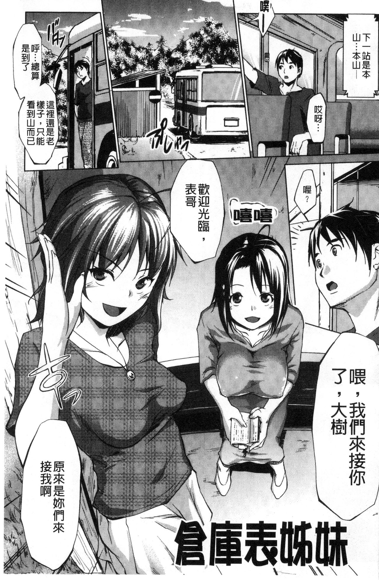 [Nanakagi Satoshi] Hentai Seiso M Kanojo | 戀態清純M嗜虐女友 [Chinese] page 6 full