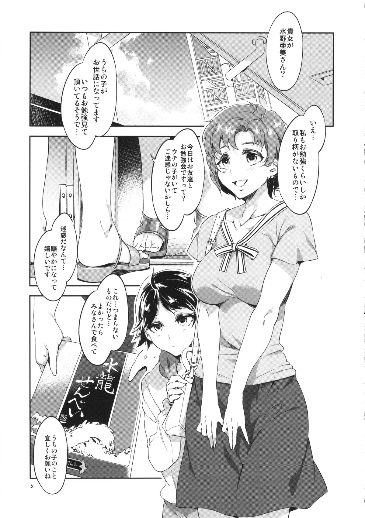 E:(C86) [Alice no Takarabako (Mizuryu Kei)] MERCURY SHADOW5 (Sailor Moon) page 4 full