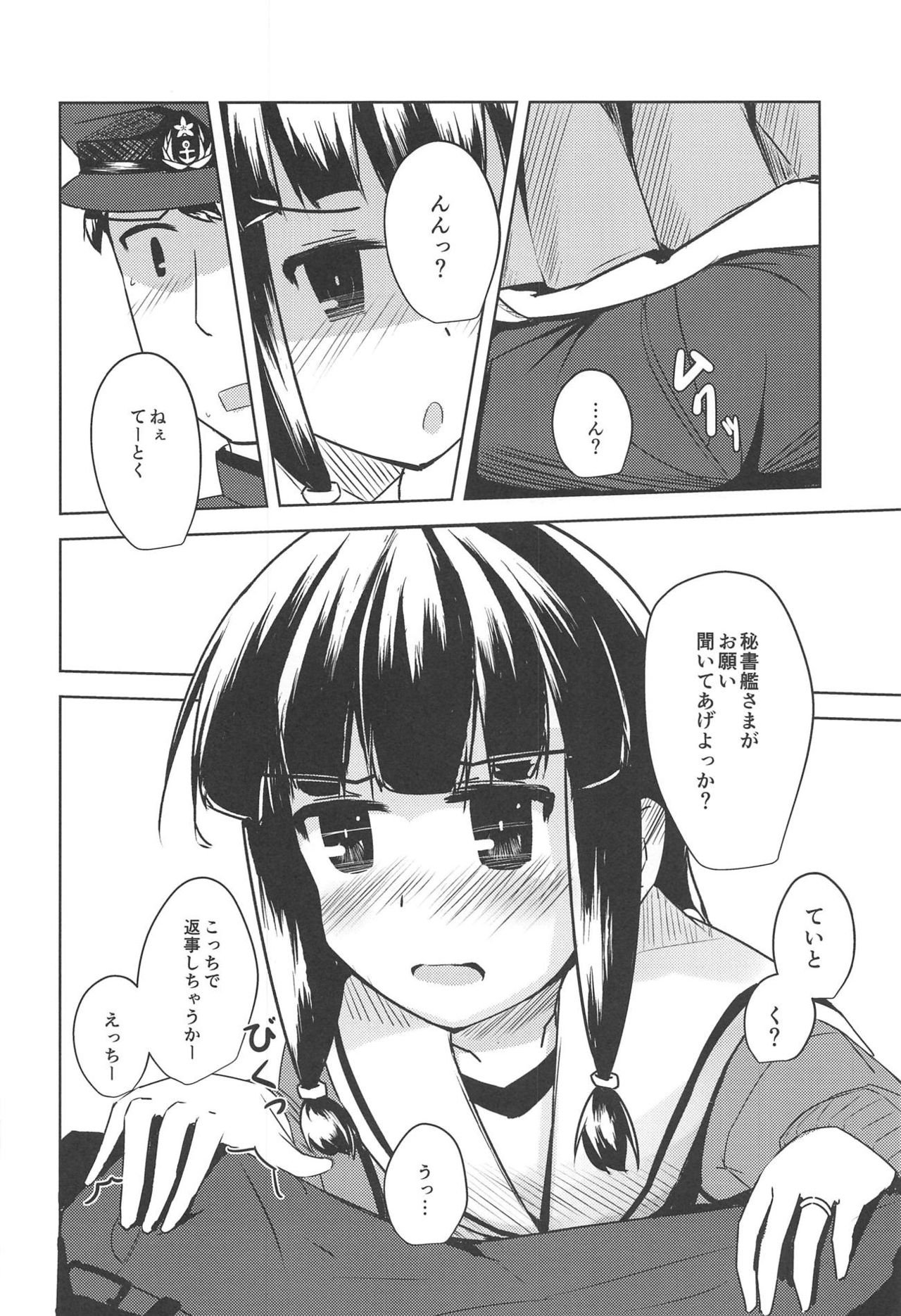 (C95) [Britanian (Brewstar)] Amaetai Toki ni wa. (Kantai Collection -KanColle-) page 8 full