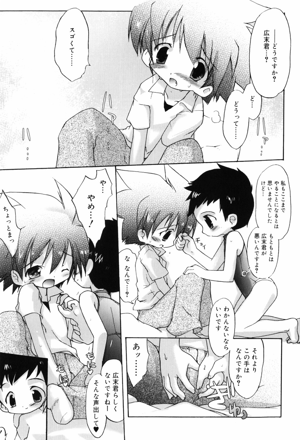[Takashita Takashi] Binetsu Wakusei - Boys Fever Planet page 43 full