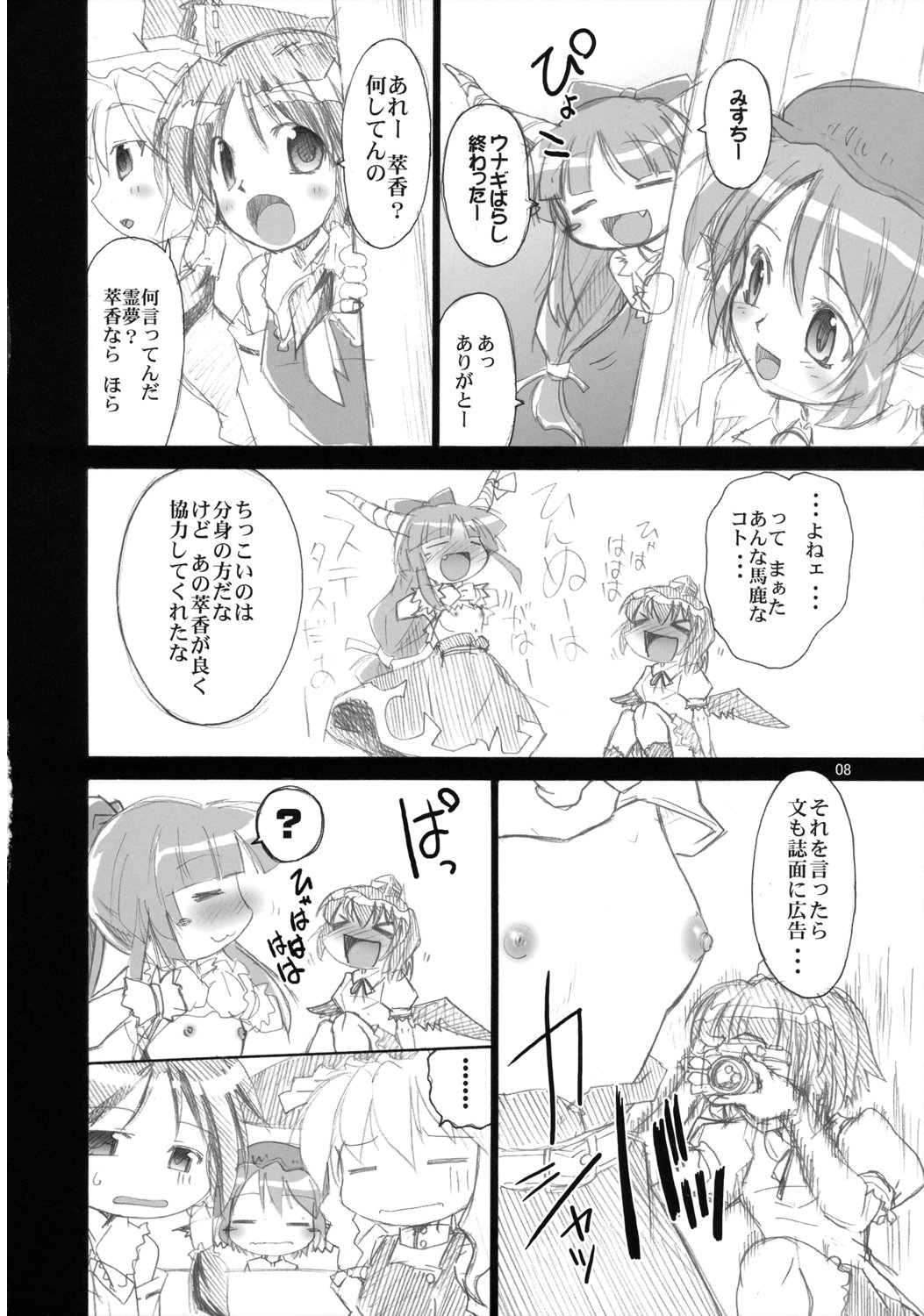 (C72) [Albatross (Mei, Nikusyo)] Yosuzume Enka (Touhou Project) page 7 full