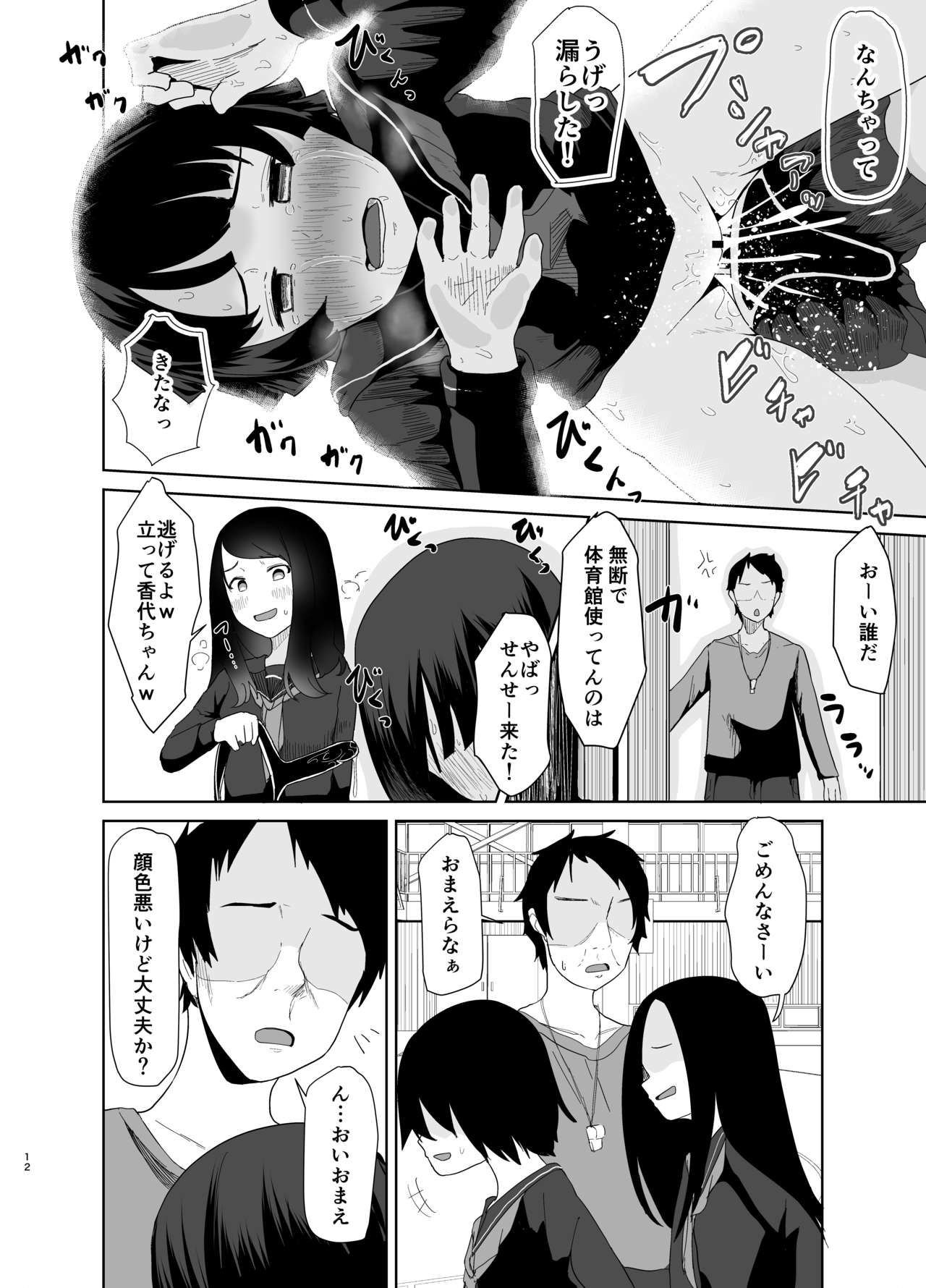 [Sayupot (Chazutsu Sayu)] Sei Ijime [Digital] page 11 full