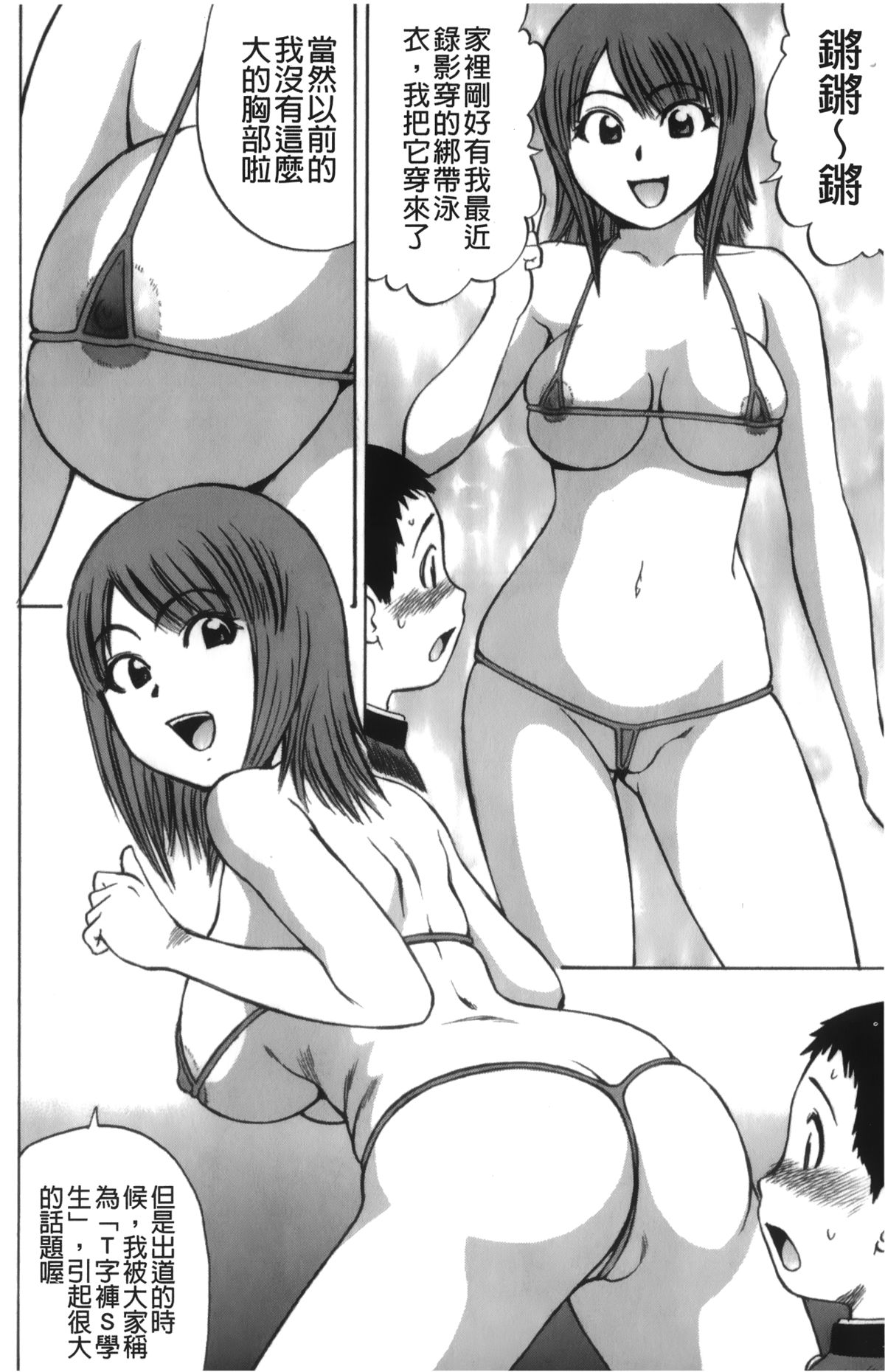 [Nitta Jun] Kimi-tachi Doutei? | 你們還是童貞? [Chinese] page 23 full