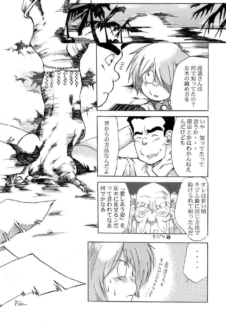 [Okashi Tai (Kin no Tamamushi)] ROTTEN PARTY VOL.1 (Gegege no Kitarou) [Incomplete] page 12 full