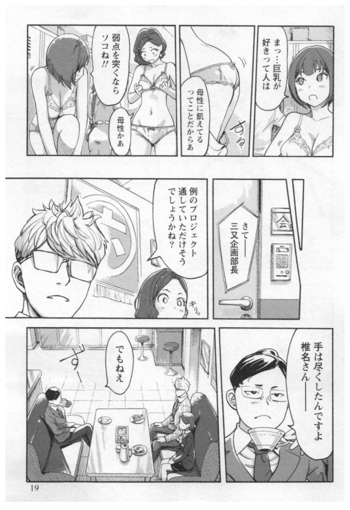 [Xiaowoo] Onna Shunin - Kishi Mieko 1 page 21 full