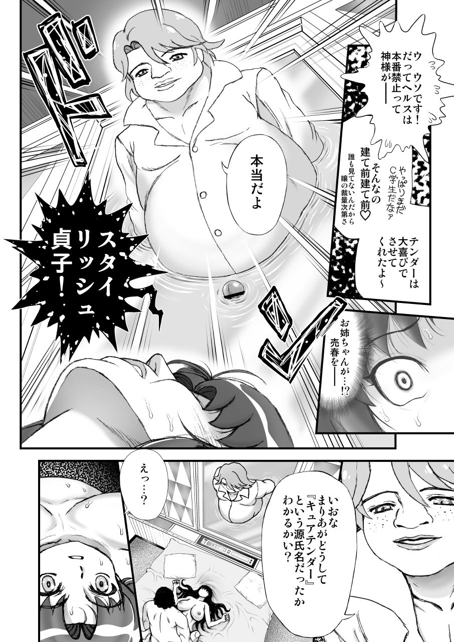 [Arikui Mcqueen (Matsurioka Hideyuki)] DelihealChange Precure! -Iona Tenraku Nikki- (HappinessCharge Precure!) [Digital] page 37 full