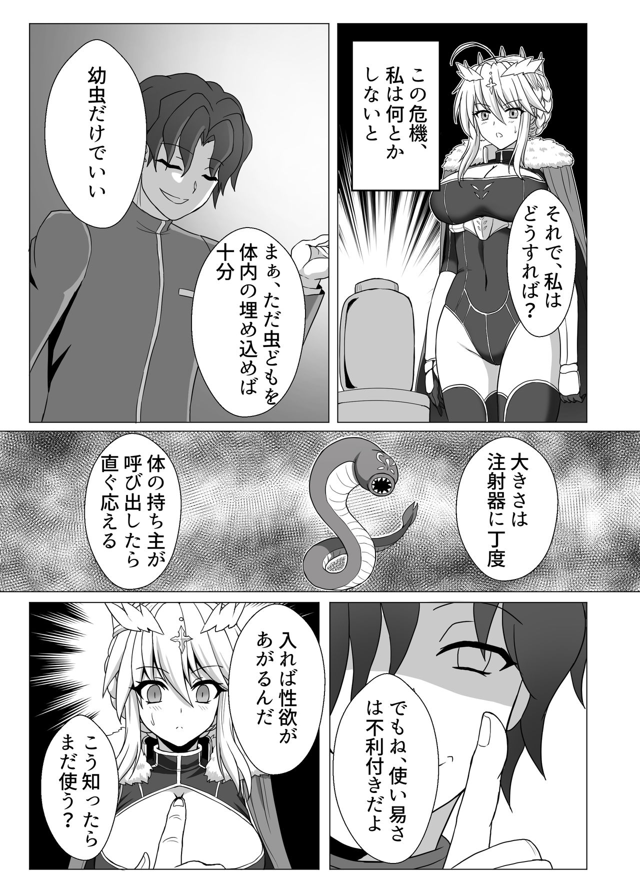 [Hell and Heaven] Fate/NTR (Fate/Grand Order) [Digital] page 6 full