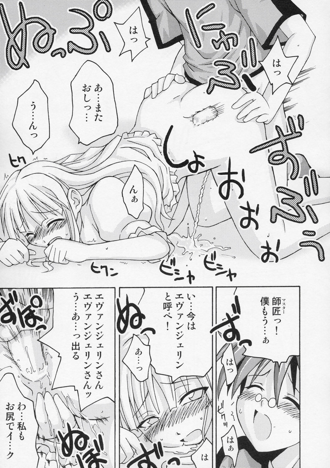 (CR36) [FruitsJam (Mikagami Sou)] Ura Mahou Sensei Jamma! 5 (Mahou Sensei Negima!) page 20 full