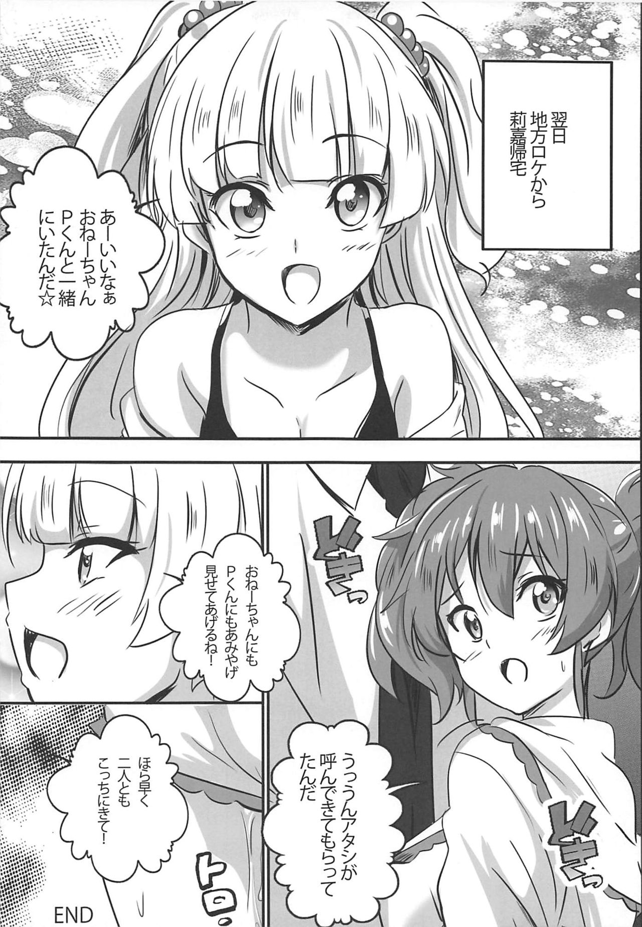 (C96) [Commanding Eagle (Washizuka Sho)] P-kun! Yarisugi! 3 (THE IDOLM@STER CINDERELLA GIRLS) page 17 full