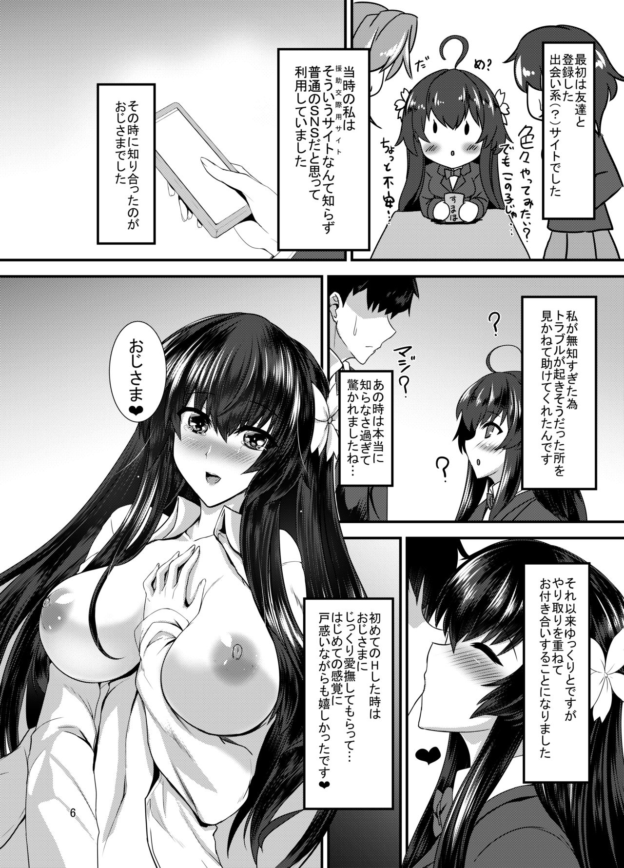 [Soronosanchi (sorono)] JK sakura-chan no enMusubi [Digital] page 5 full