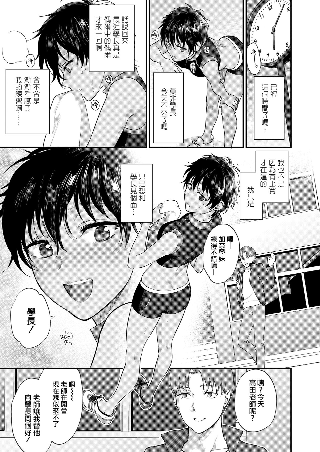 [Syoukaki] Watashi no Koto Dake Mite Hoshii | 我只想你注视着我 (Furete Hoshikute Tamaranai) [Chinese] [暴碧汉化组] [Digital] page 6 full