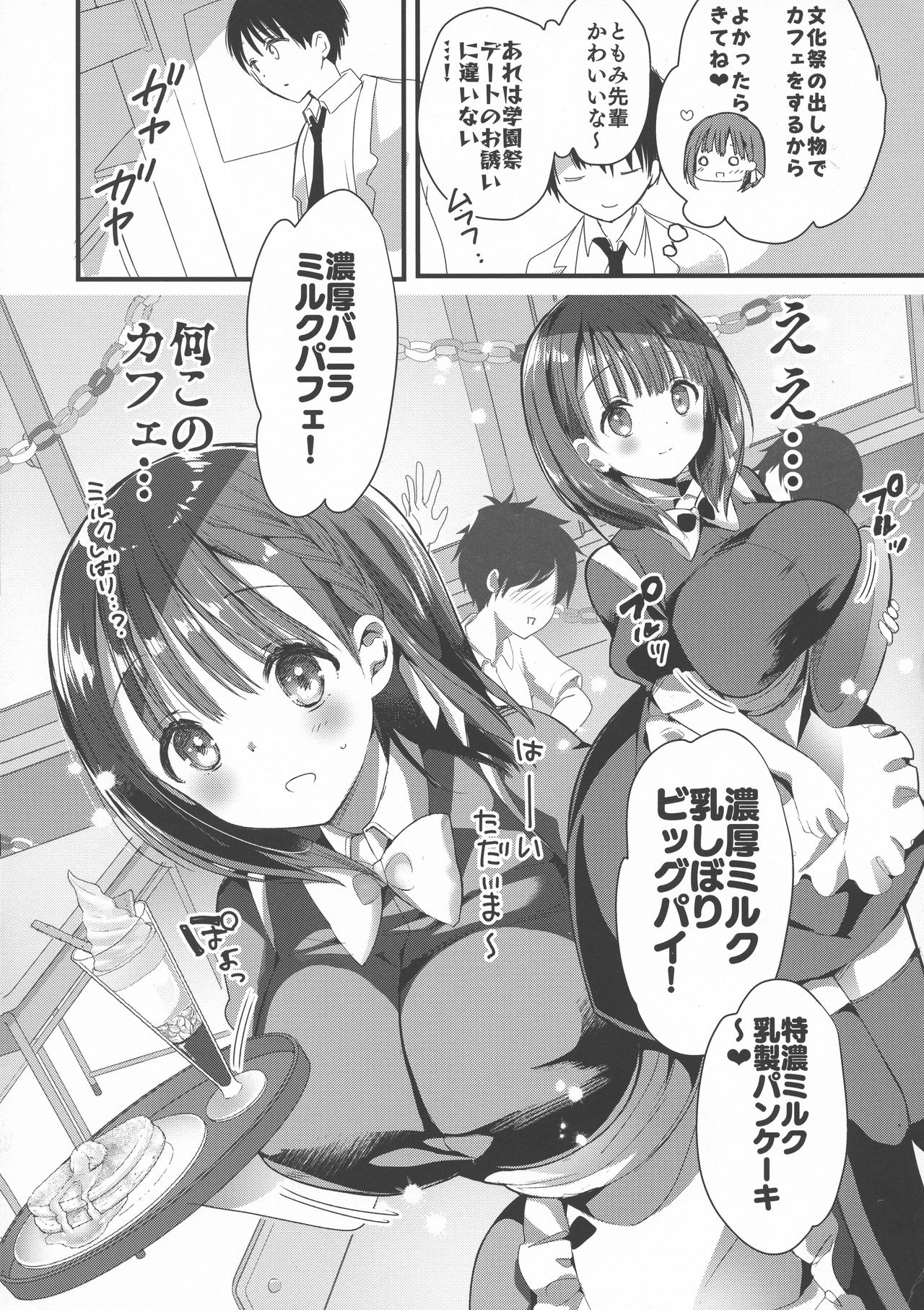 (C94) [Otona Shuppan (Hitsuji Takako)] Bonyuu-chan wa Dashitai. 2 page 25 full