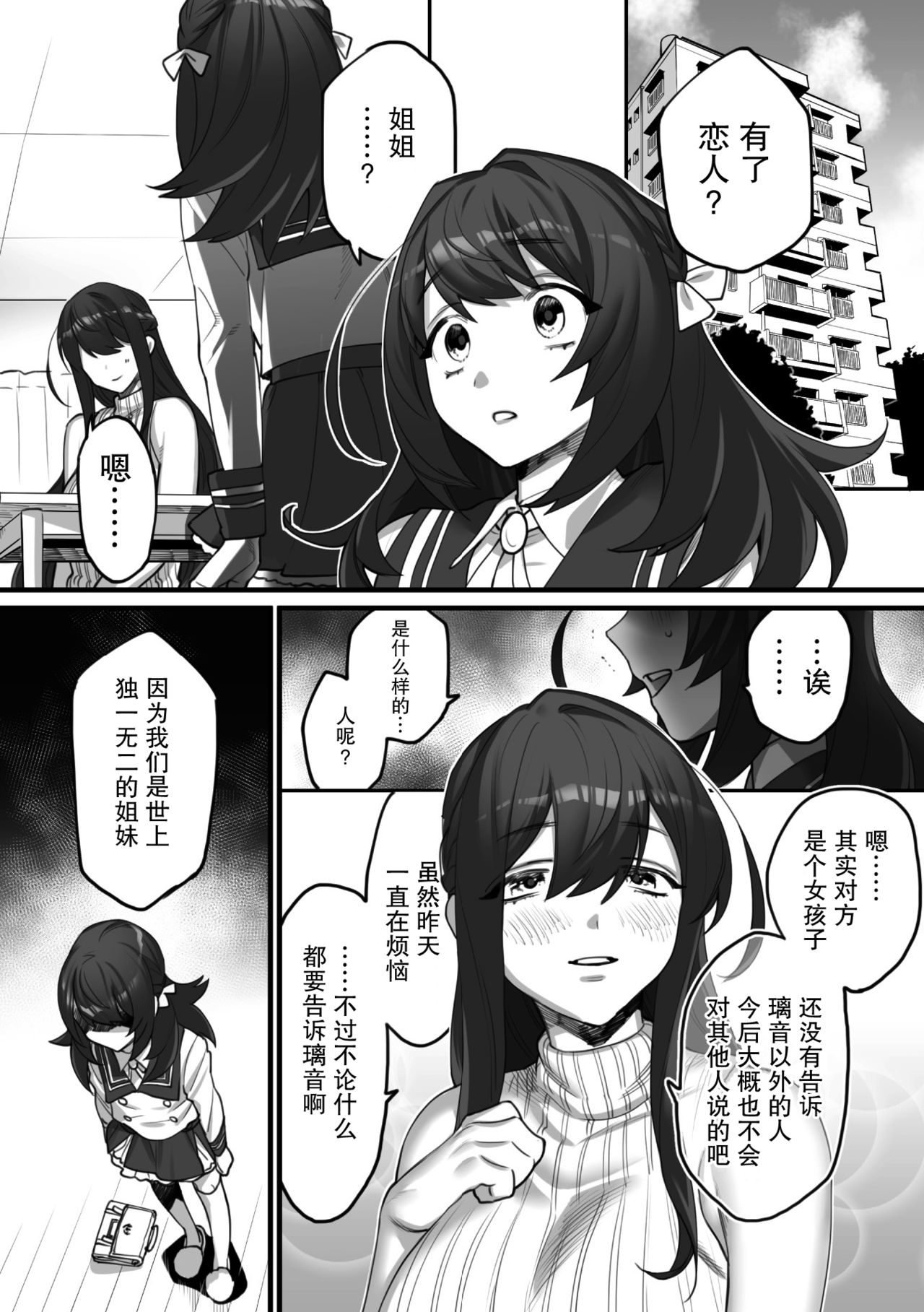 [wajima24] Futari dake no Yakusoku (2D Comic Magazine Kinshin Yuri Ecchi Vol. 1) [Chinese] [Miss.zero x 紫苑汉化组] [Digital] page 2 full