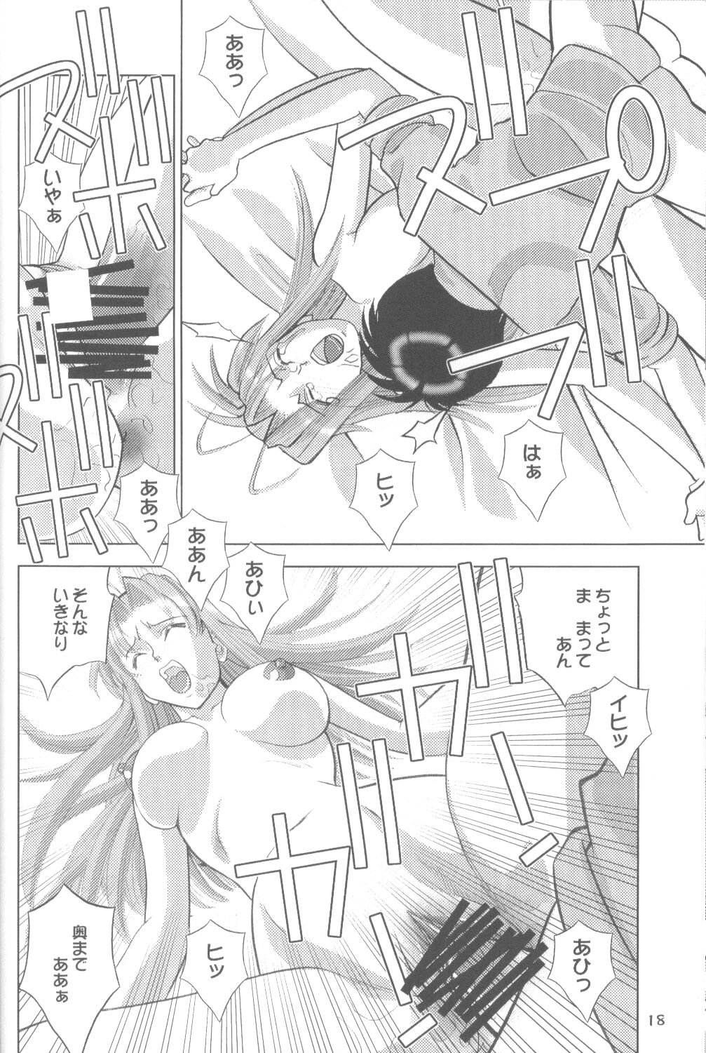 [Nyandaber] Keikoutou (Love Hina) page 17 full