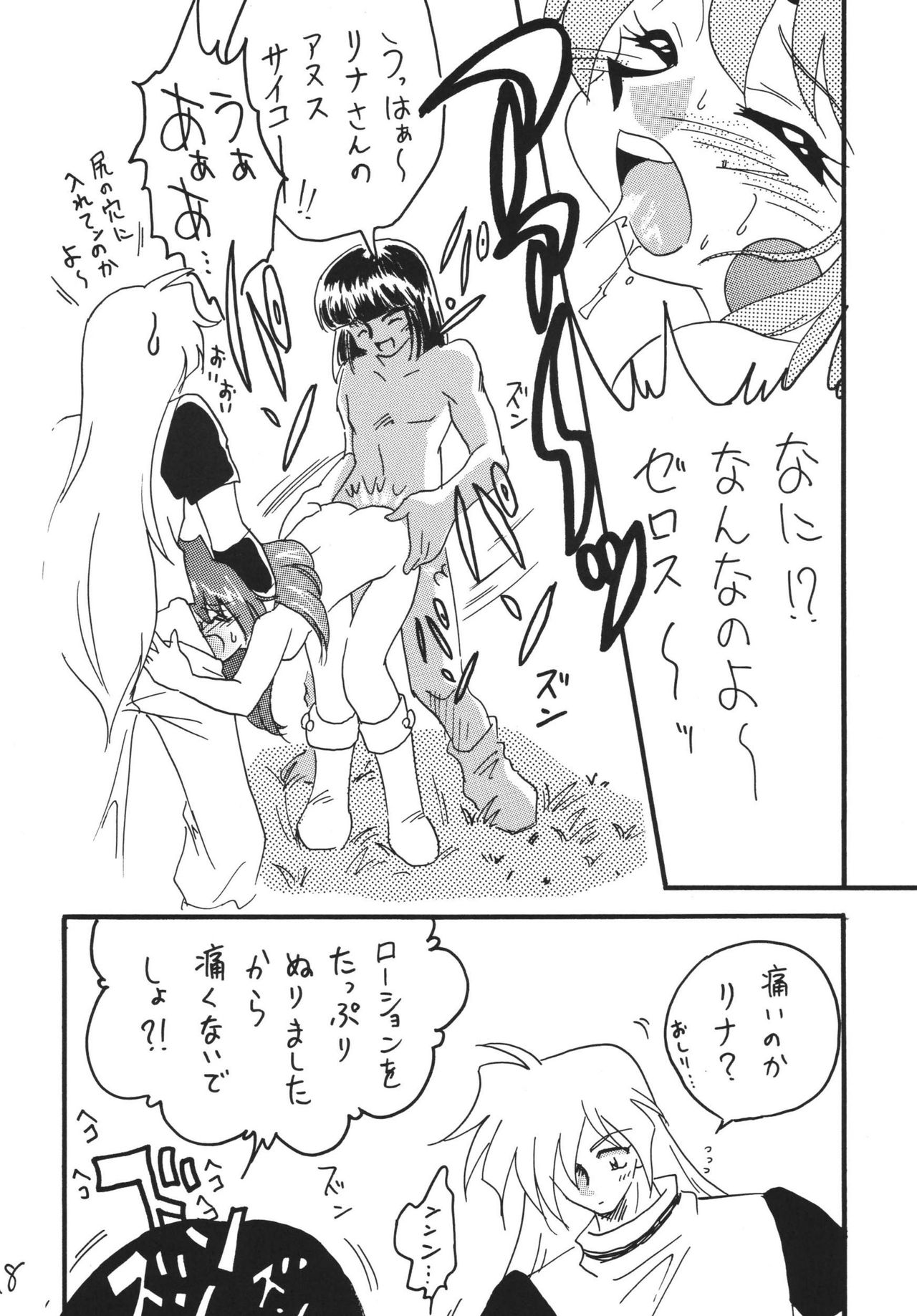 [Ginmomodou (Mita Satomi)] SLAYERS ADULT 13 (Slayers) [Digital] page 18 full