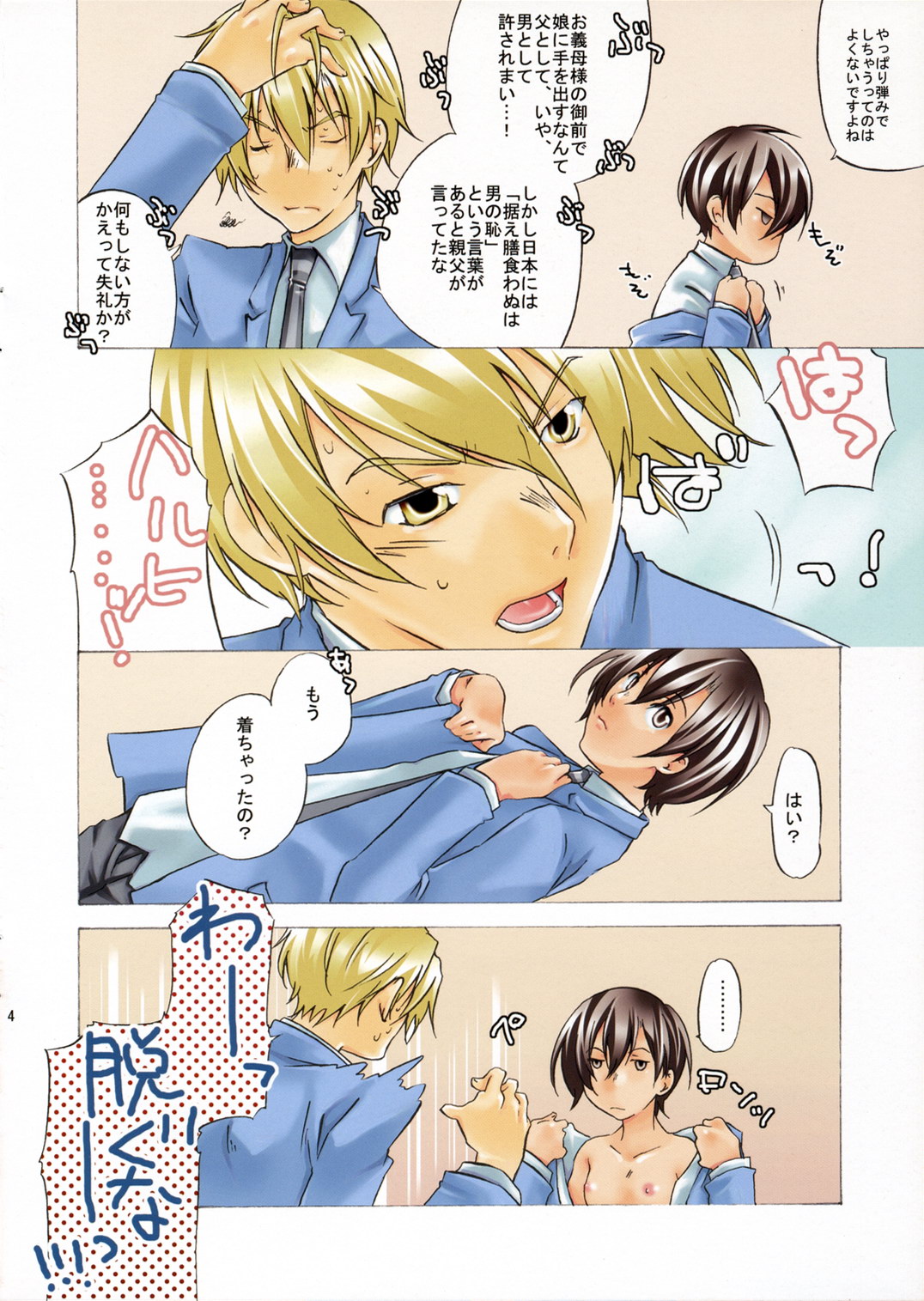 (Uki*Doki Ouran-sai) [Ichinichi Sanjou (Jinguu Kozue)] Inu to Ousama (Ouran High School Host Club) page 4 full