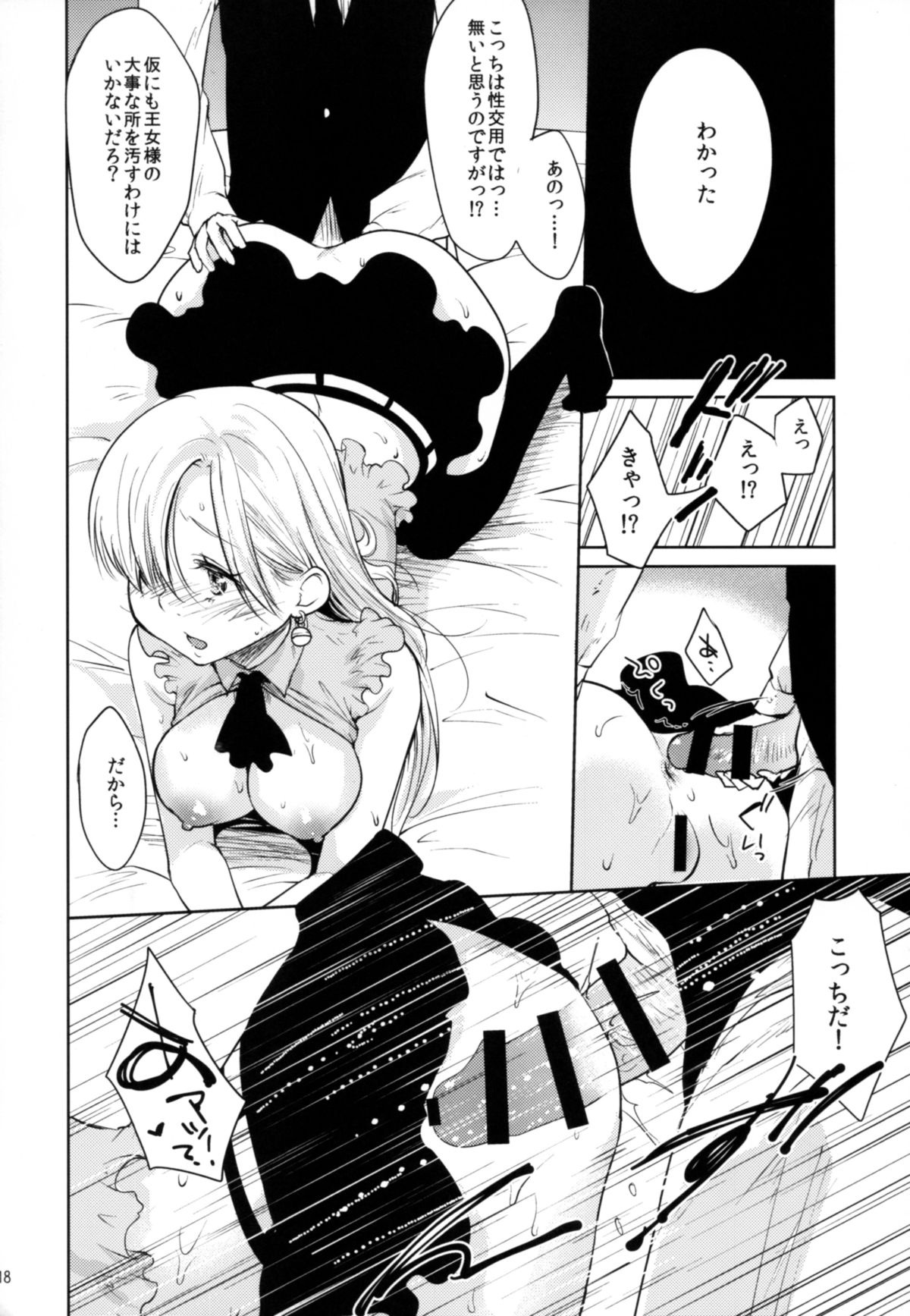 (C88) [Kaze no Gotoku! (Fubuki Poni, Fujutsushi)] Innocent -Muchi no Tsumi- (Nanatsu no Taizai) page 18 full