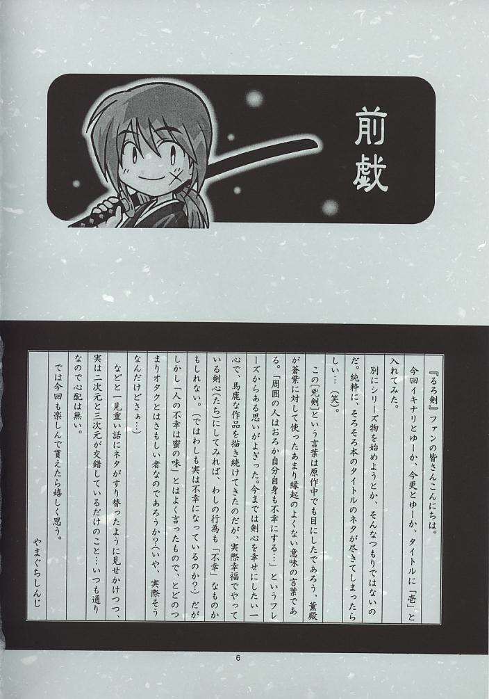 (C60) [Yamaguchirou (Yamaguchi Shinji)] Kyouken 1 (Rurouni Kenshin) page 5 full