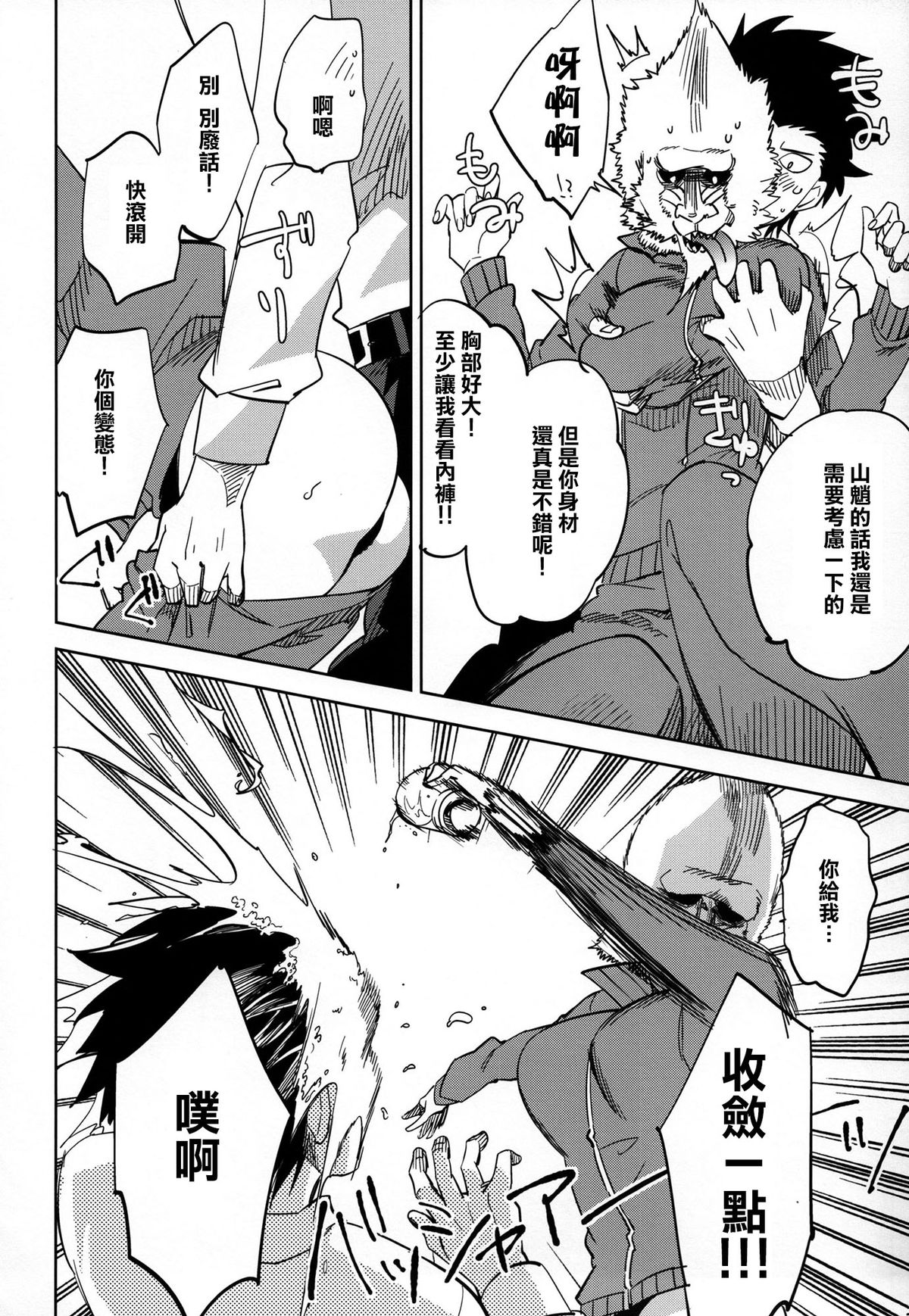 (C87) [goo-paaa (Ocha)] Es no Risei [Chinese] [CE家族社] page 41 full