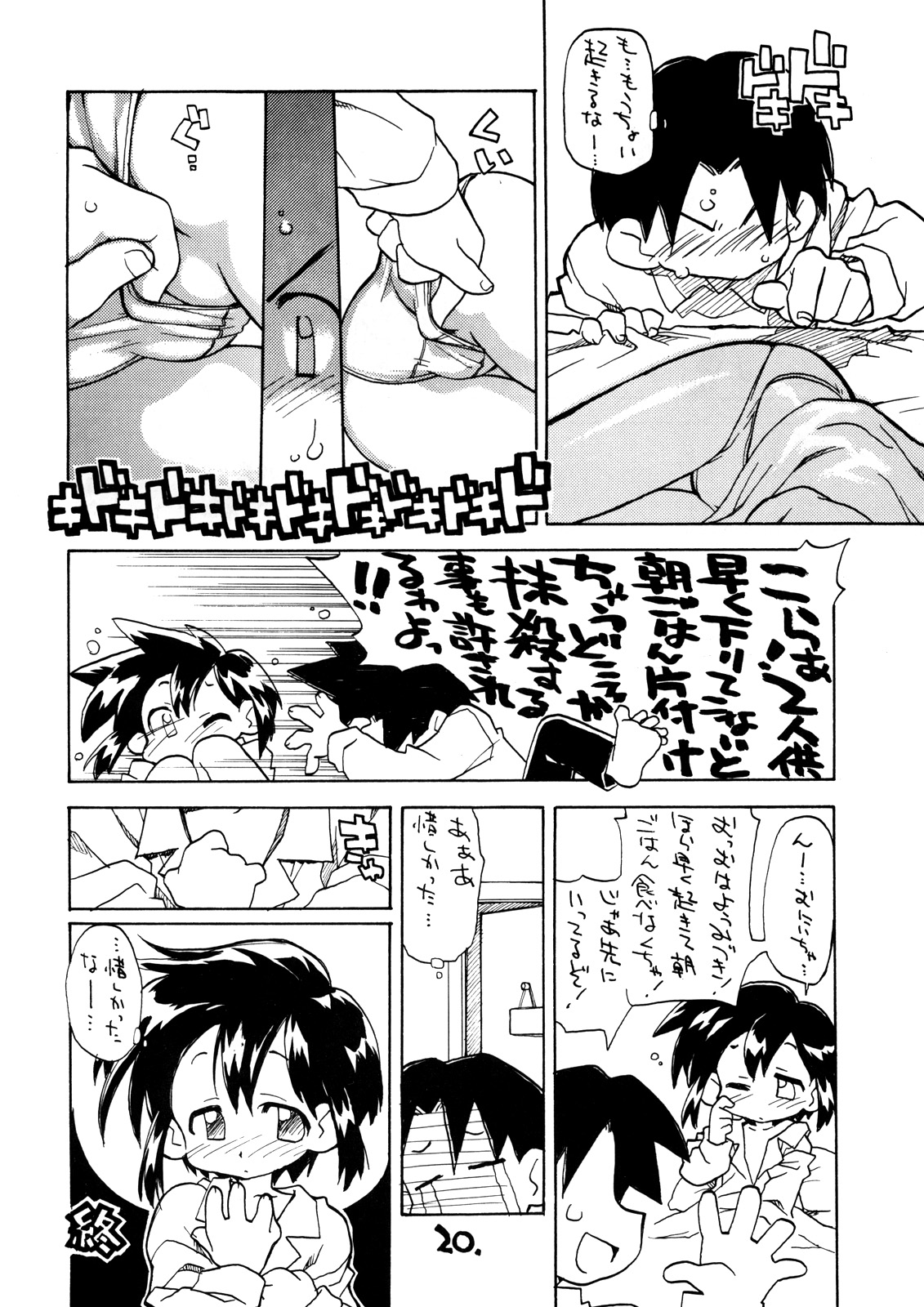 (C60) [Okosama Lunch (Nishinozawa Kaorisuke)] N.H 02 page 19 full