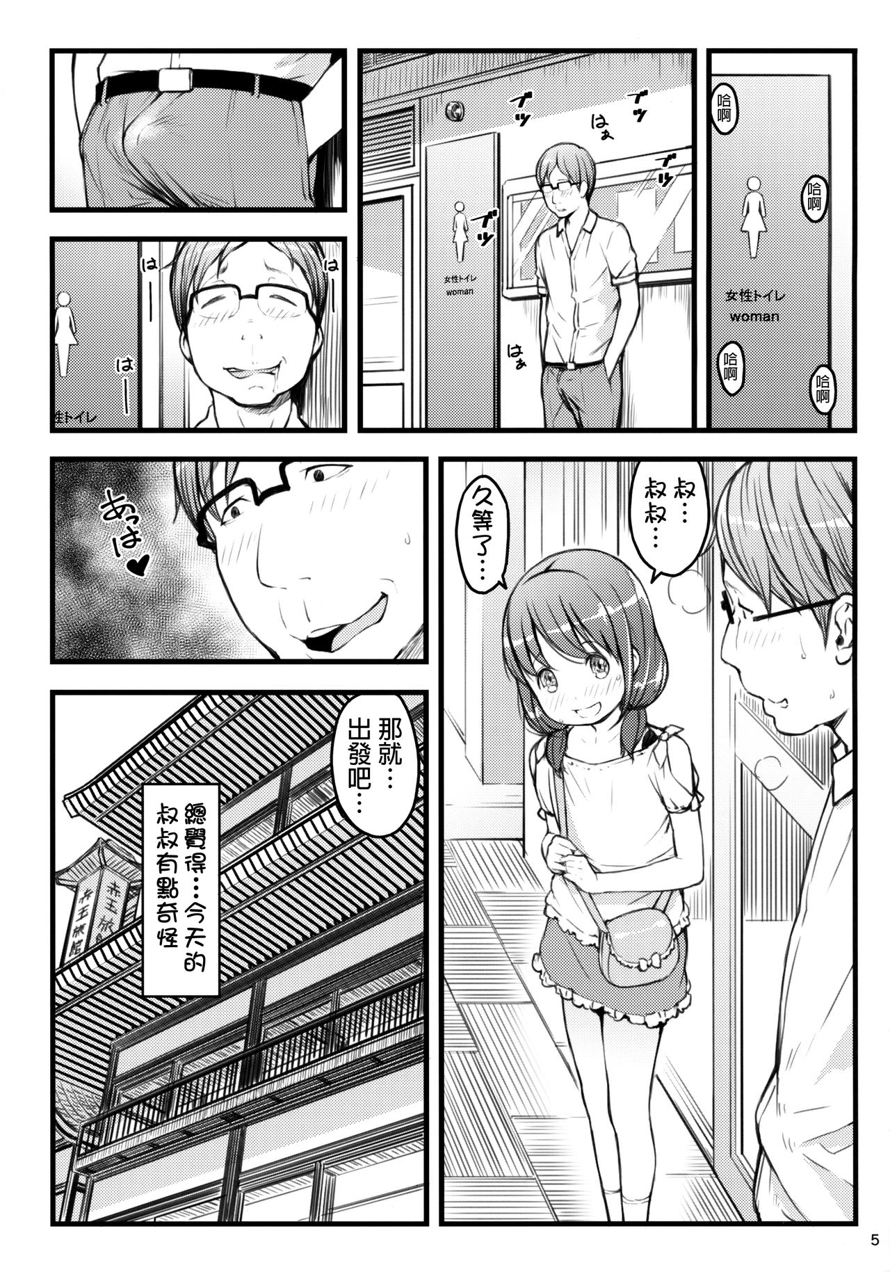 (C94) [Akatama (Sakurafubuki Nel)] Hokahoka JS Onsen [Chinese] [D.E練習漢化] page 4 full